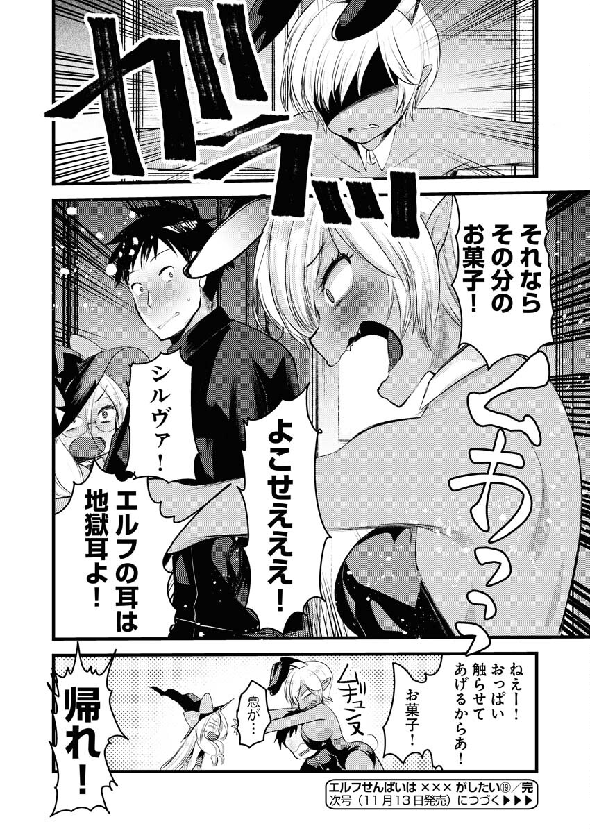 Read Elf-senpai wa XXXX shitai Chapter 19 [High Quality / Full] - Page 8 - nicomanga.net