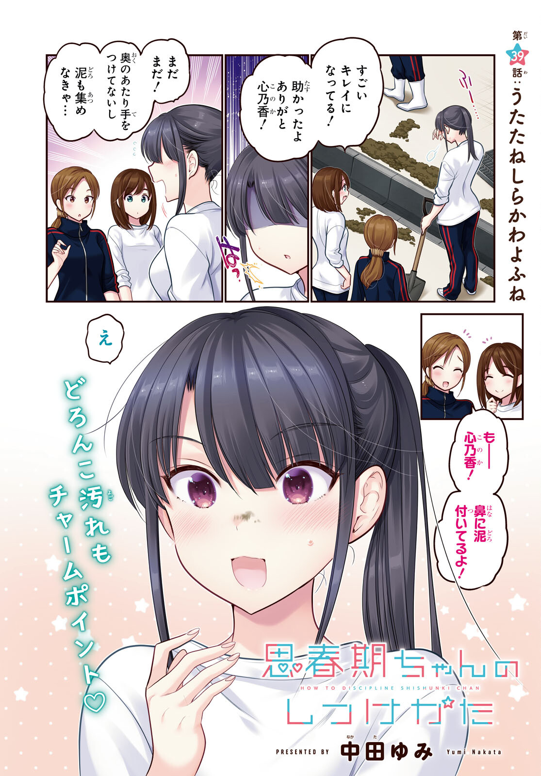 Shishunki-chan no Shitsukekata Chap 39 - Pic 2
