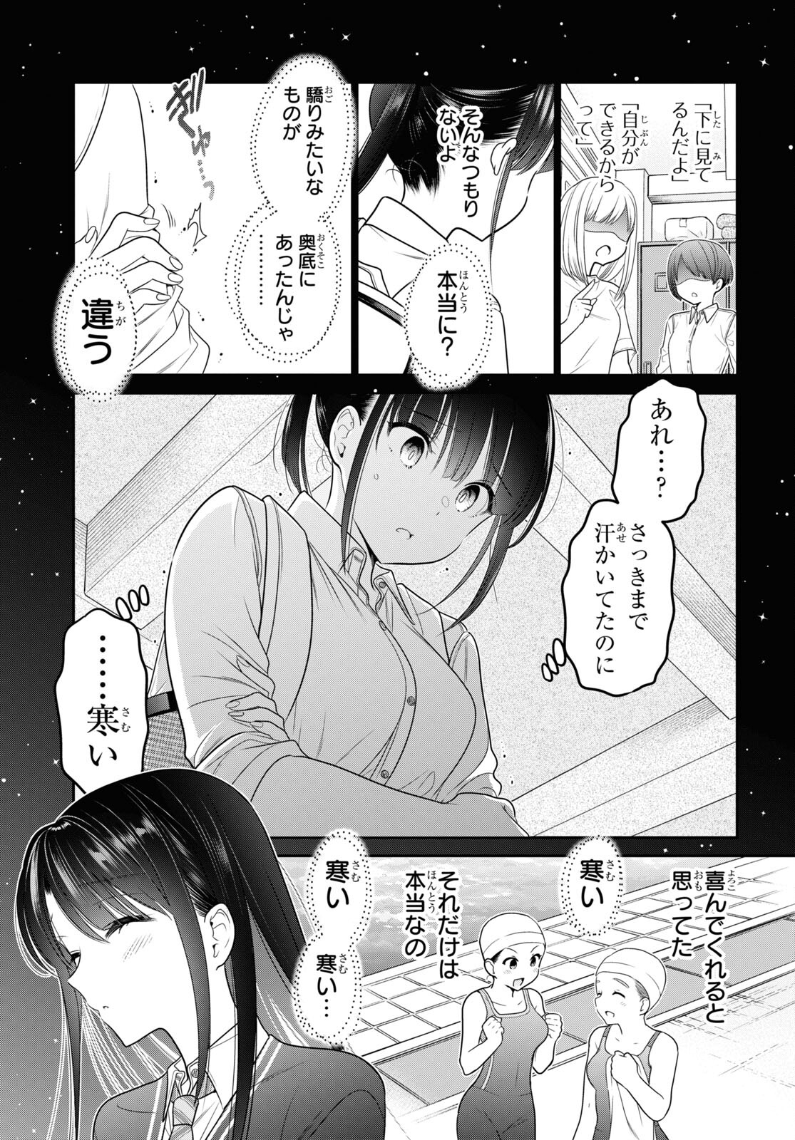 Shishunki-chan no Shitsukekata Chap 39 - Pic 23