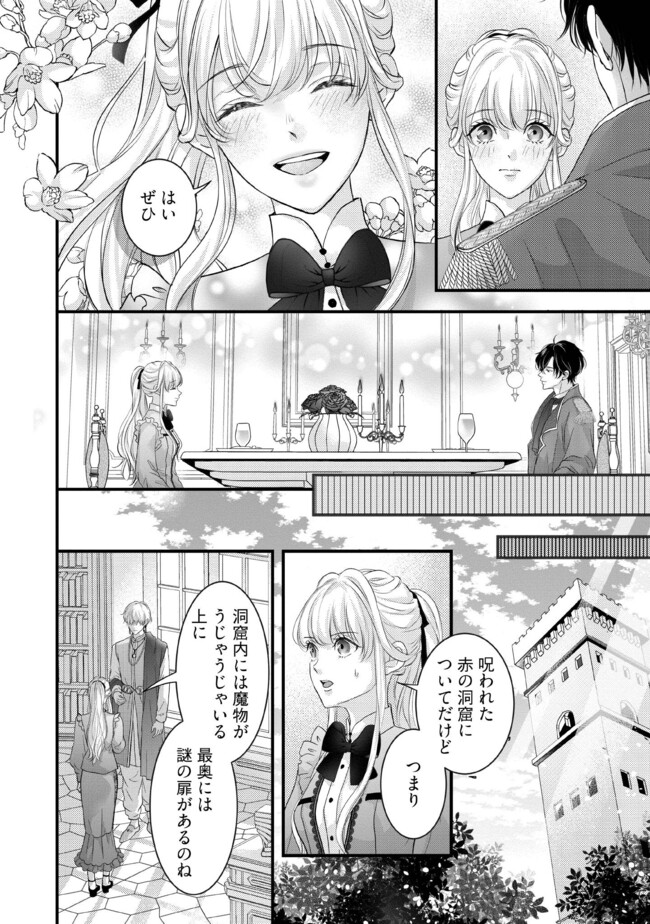 KARAPPO SEIJO TO SHITE SUTERARETA HAZU GA, TOTSUGI-SAKI NO KOUTEI HEIKA NI DEKIAISARETEIMASU Chapter 9.3 page 1 - nihonkuni.com