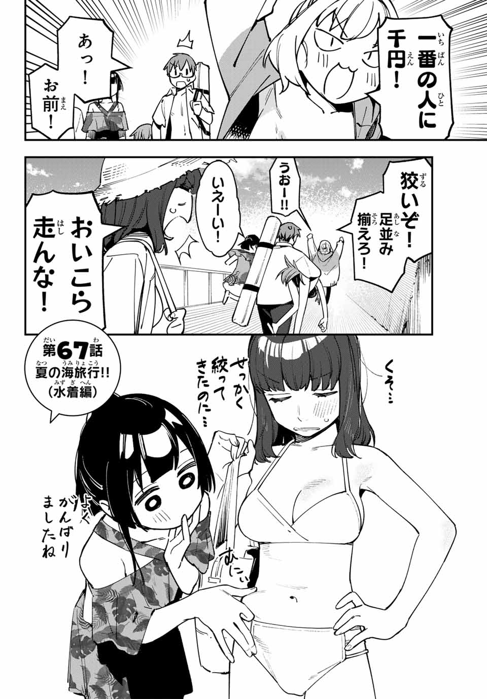 SEITOKAI NI MO ANA WA ARU! Chapter 67 - Page 2