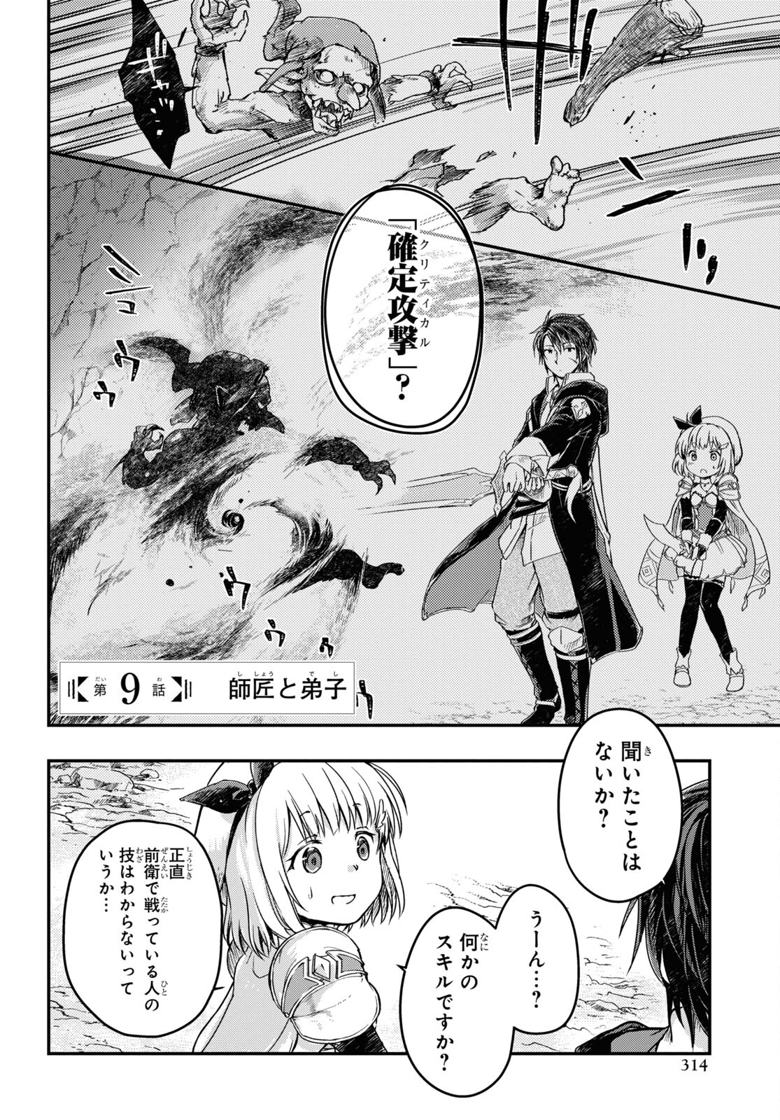 BOUKENSHA PARTY O TSUIHOU SARETA KAIFUKUSHI NO SHOUJO O HIRO TTE IKUSEI SHITARA, MASAKA NO SAIKYOU SHOKUGYOU NI TENSHOKU!? OMAKE NI KANOJO NO YOUSU GA NANIYARA OKASHIKUTE... Chap 9 - Pic 2