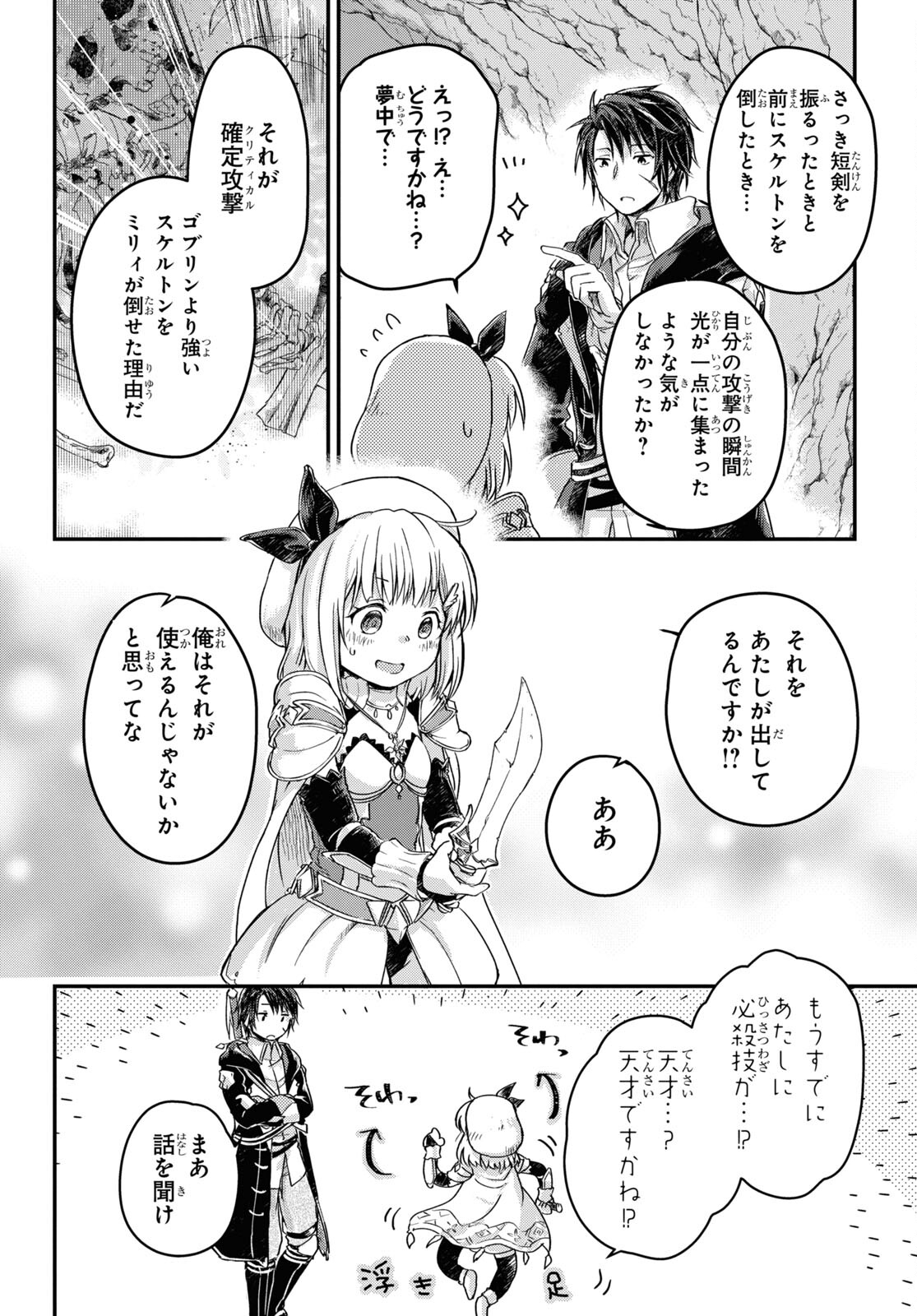 BOUKENSHA PARTY O TSUIHOU SARETA KAIFUKUSHI NO SHOUJO O HIRO TTE IKUSEI SHITARA, MASAKA NO SAIKYOU SHOKUGYOU NI TENSHOKU!? OMAKE NI KANOJO NO YOUSU GA NANIYARA OKASHIKUTE... Chap 9 - Pic 4