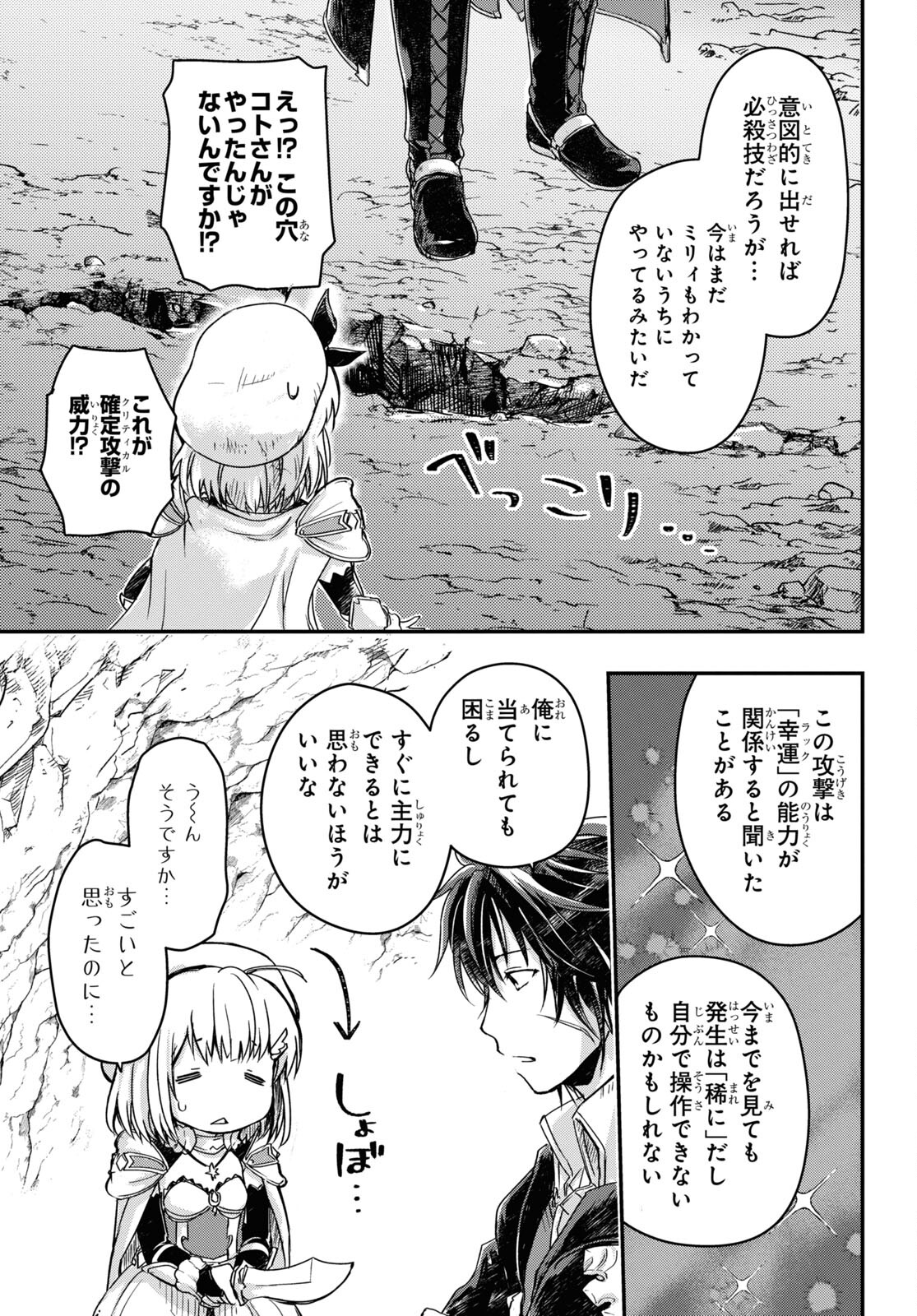 BOUKENSHA PARTY O TSUIHOU SARETA KAIFUKUSHI NO SHOUJO O HIRO TTE IKUSEI SHITARA, MASAKA NO SAIKYOU SHOKUGYOU NI TENSHOKU!? OMAKE NI KANOJO NO YOUSU GA NANIYARA OKASHIKUTE... Chap 9 - Pic 5
