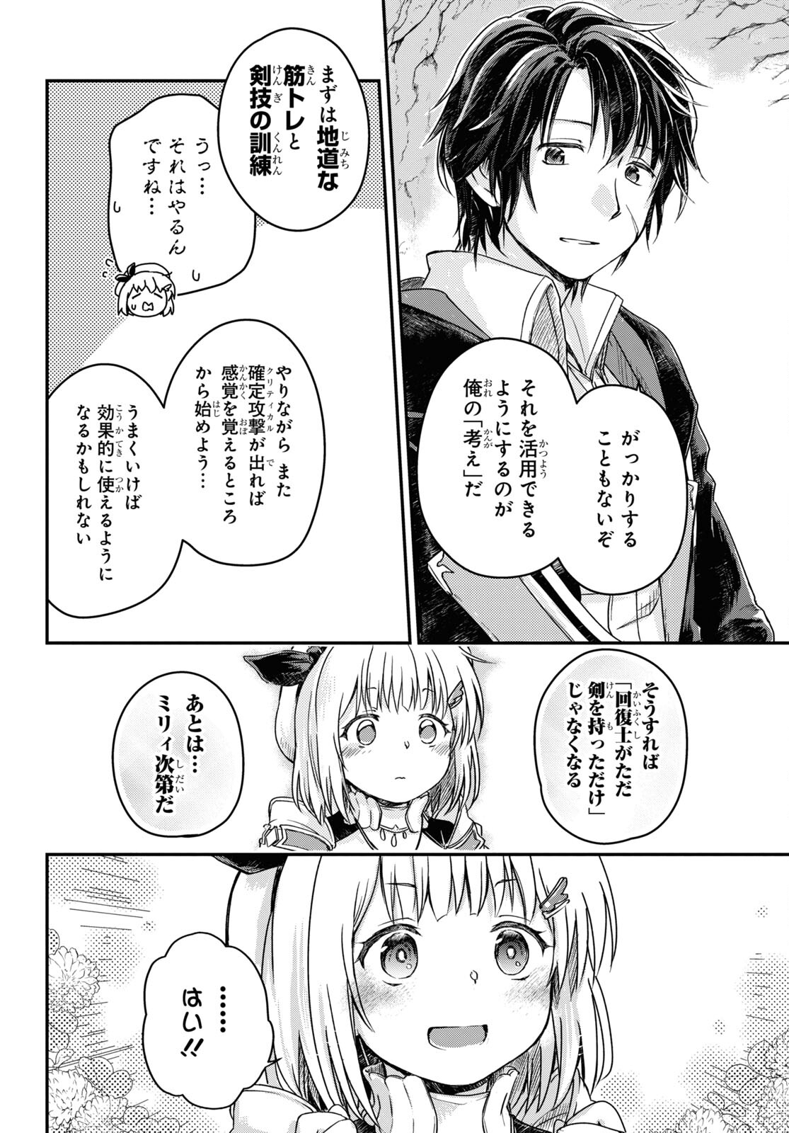 BOUKENSHA PARTY O TSUIHOU SARETA KAIFUKUSHI NO SHOUJO O HIRO TTE IKUSEI SHITARA, MASAKA NO SAIKYOU SHOKUGYOU NI TENSHOKU!? OMAKE NI KANOJO NO YOUSU GA NANIYARA OKASHIKUTE... Chap 9 - Pic 6