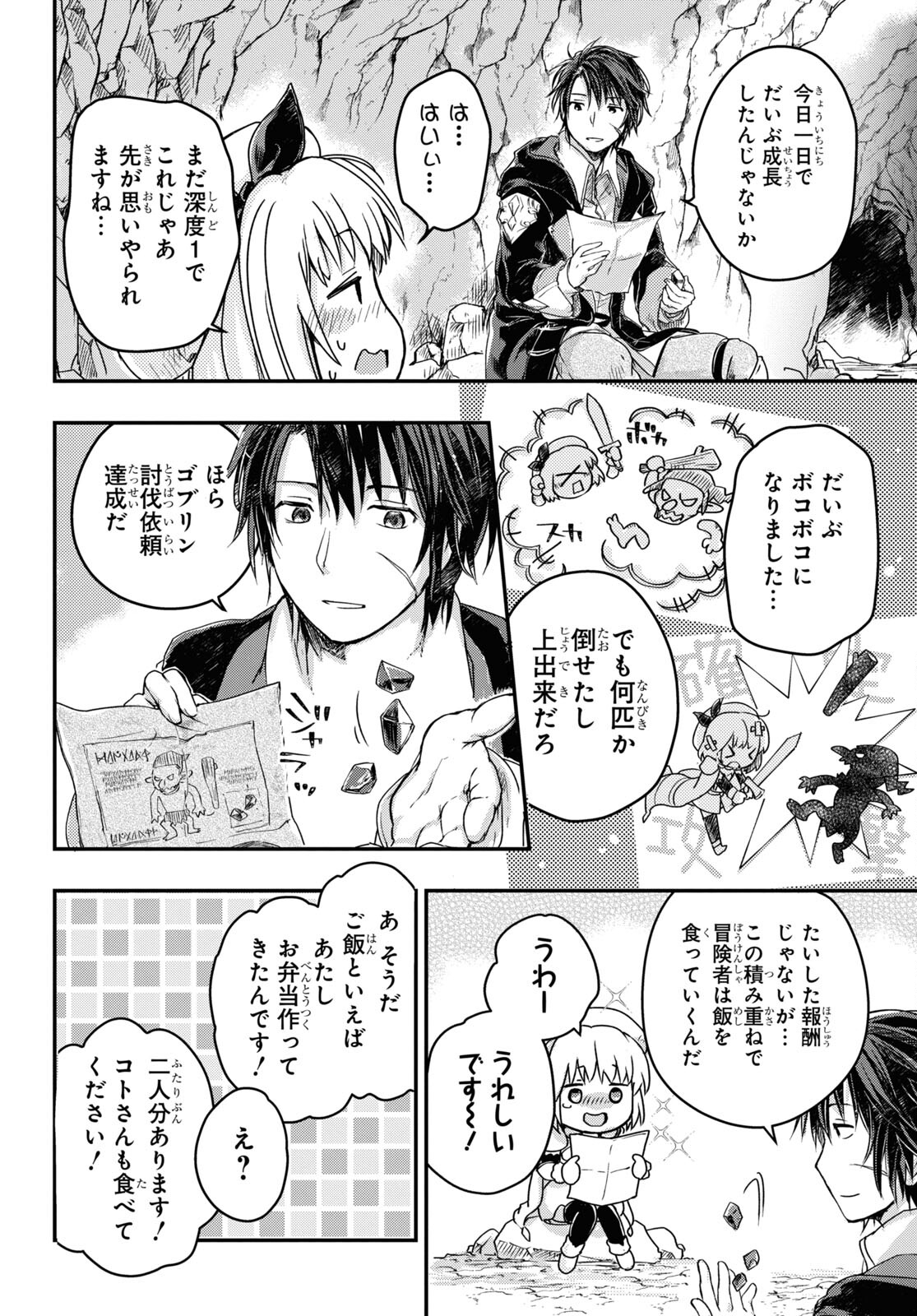 BOUKENSHA PARTY O TSUIHOU SARETA KAIFUKUSHI NO SHOUJO O HIRO TTE IKUSEI SHITARA, MASAKA NO SAIKYOU SHOKUGYOU NI TENSHOKU!? OMAKE NI KANOJO NO YOUSU GA NANIYARA OKASHIKUTE... Chap 9 - Pic 8