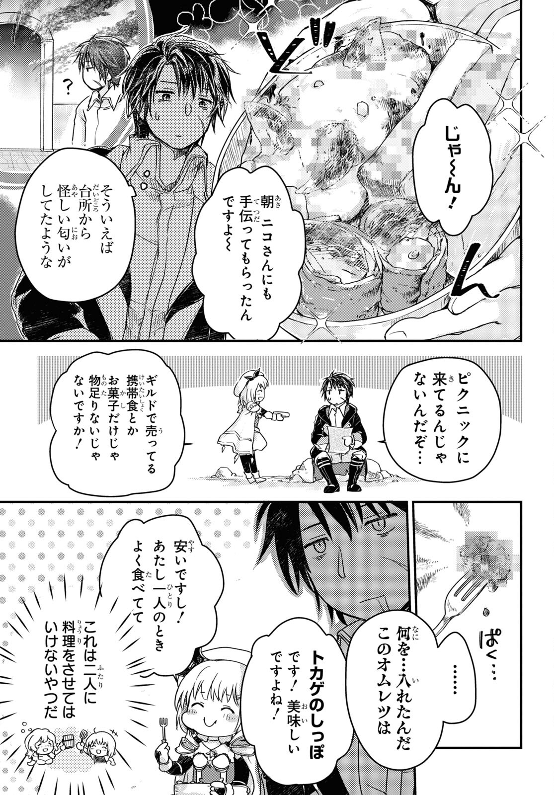 BOUKENSHA PARTY O TSUIHOU SARETA KAIFUKUSHI NO SHOUJO O HIRO TTE IKUSEI SHITARA, MASAKA NO SAIKYOU SHOKUGYOU NI TENSHOKU!? OMAKE NI KANOJO NO YOUSU GA NANIYARA OKASHIKUTE... Chap 9 - Pic 9