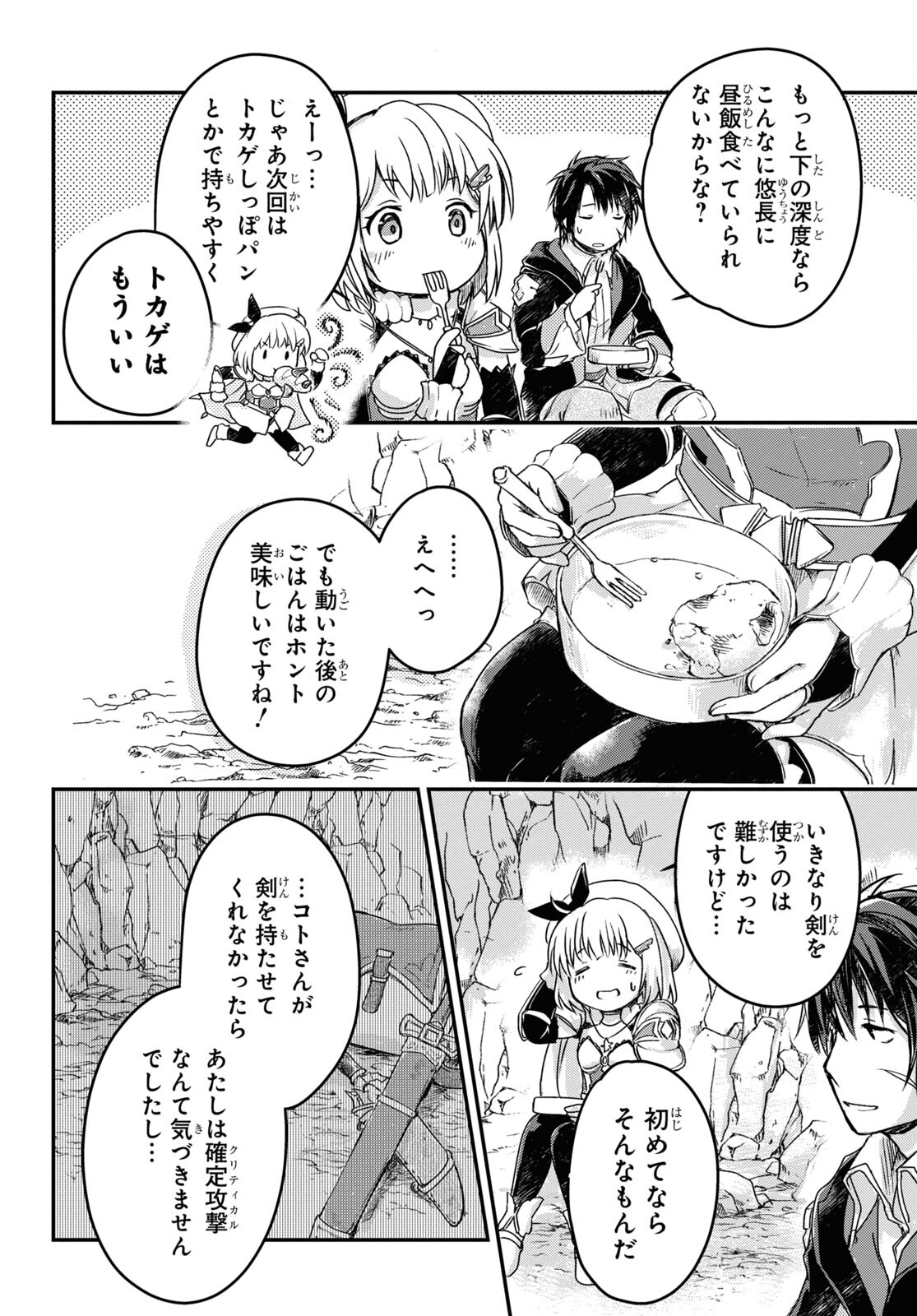 BOUKENSHA PARTY O TSUIHOU SARETA KAIFUKUSHI NO SHOUJO O HIRO TTE IKUSEI SHITARA, MASAKA NO SAIKYOU SHOKUGYOU NI TENSHOKU!? OMAKE NI KANOJO NO YOUSU GA NANIYARA OKASHIKUTE... Chap 9 - Pic 10