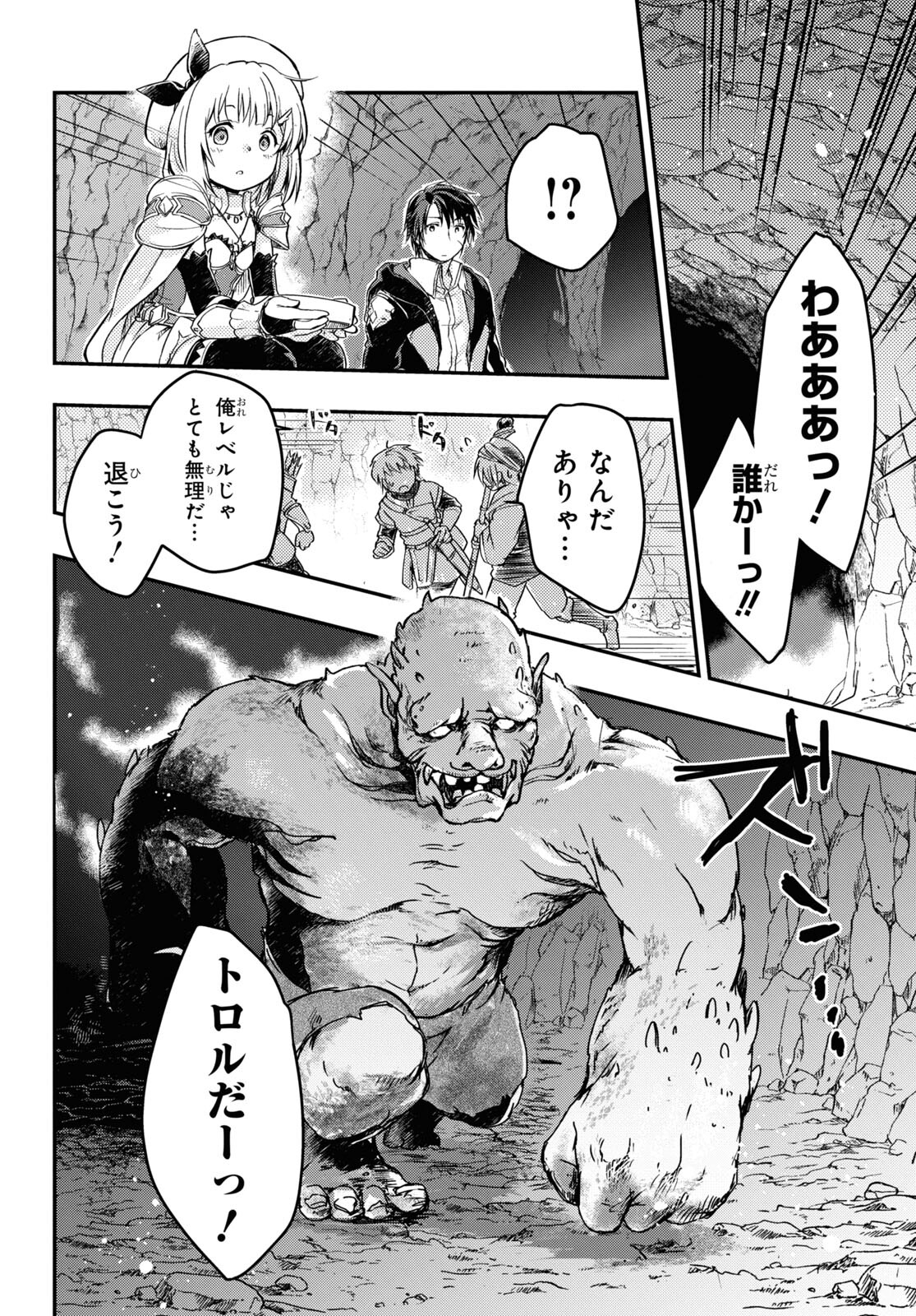BOUKENSHA PARTY O TSUIHOU SARETA KAIFUKUSHI NO SHOUJO O HIRO TTE IKUSEI SHITARA, MASAKA NO SAIKYOU SHOKUGYOU NI TENSHOKU!? OMAKE NI KANOJO NO YOUSU GA NANIYARA OKASHIKUTE... Chap 9 - Pic 12