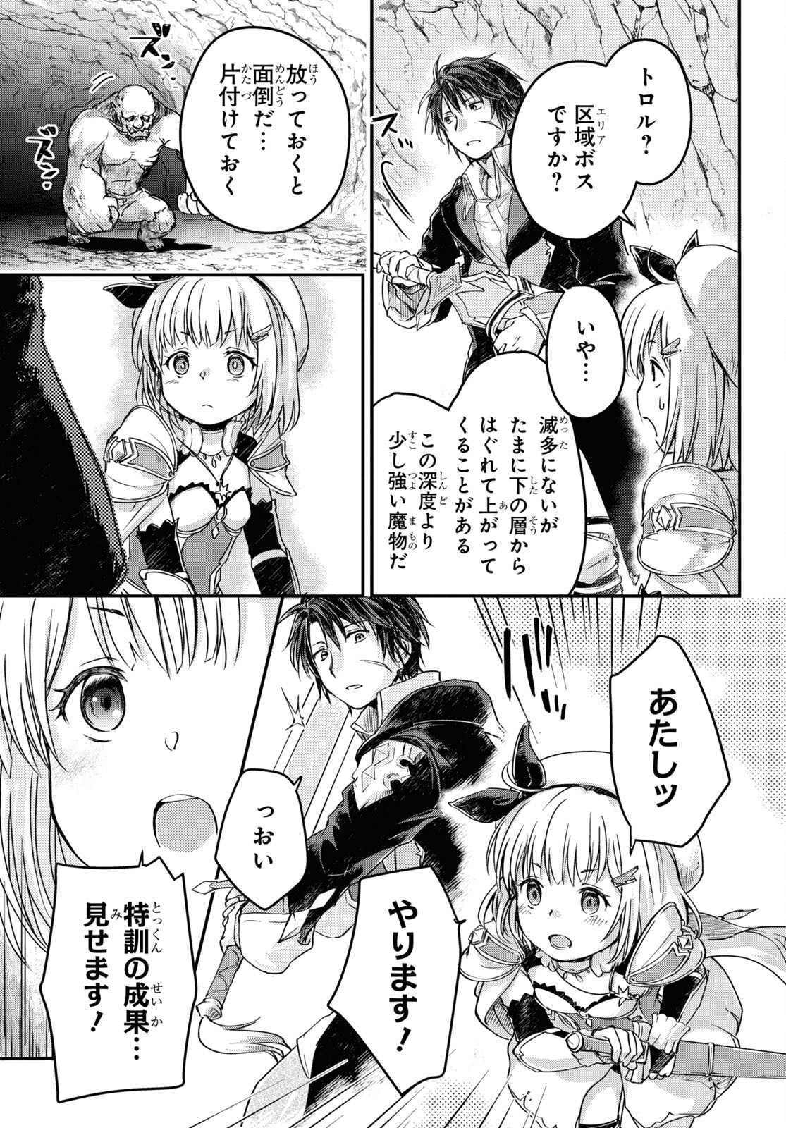 BOUKENSHA PARTY O TSUIHOU SARETA KAIFUKUSHI NO SHOUJO O HIRO TTE IKUSEI SHITARA, MASAKA NO SAIKYOU SHOKUGYOU NI TENSHOKU!? OMAKE NI KANOJO NO YOUSU GA NANIYARA OKASHIKUTE... Chap 9 - Pic 13