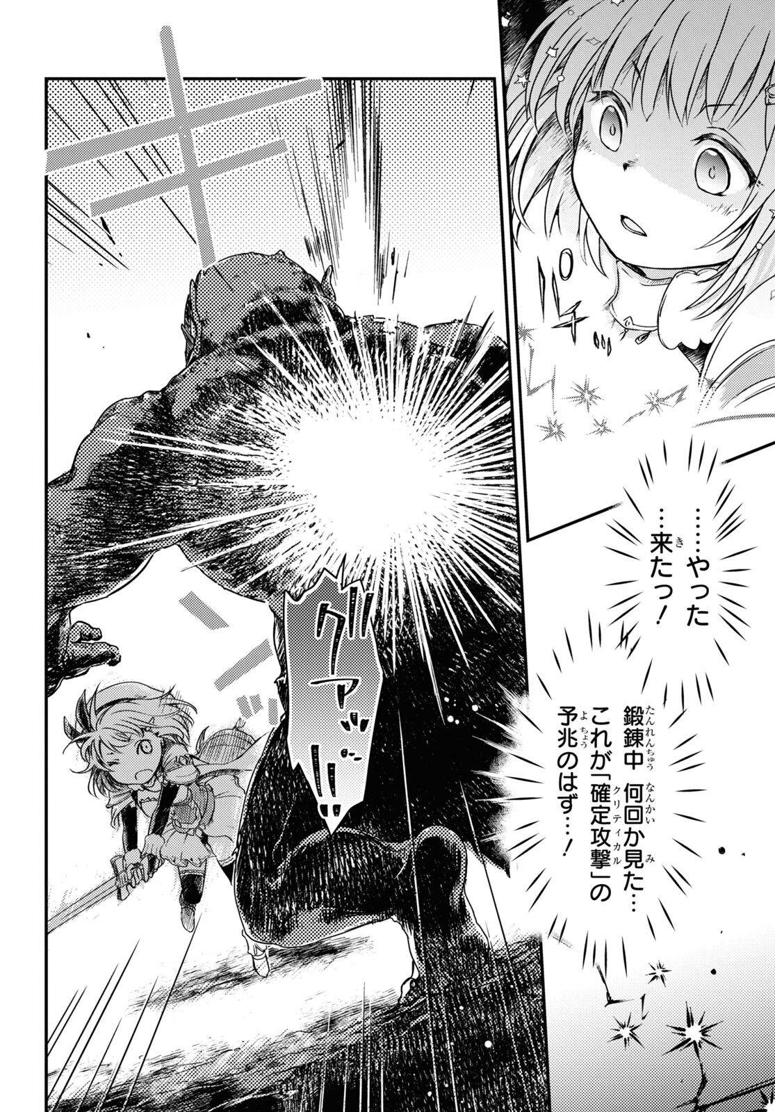 BOUKENSHA PARTY O TSUIHOU SARETA KAIFUKUSHI NO SHOUJO O HIRO TTE IKUSEI SHITARA, MASAKA NO SAIKYOU SHOKUGYOU NI TENSHOKU!? OMAKE NI KANOJO NO YOUSU GA NANIYARA OKASHIKUTE... Chap 9 - Pic 14