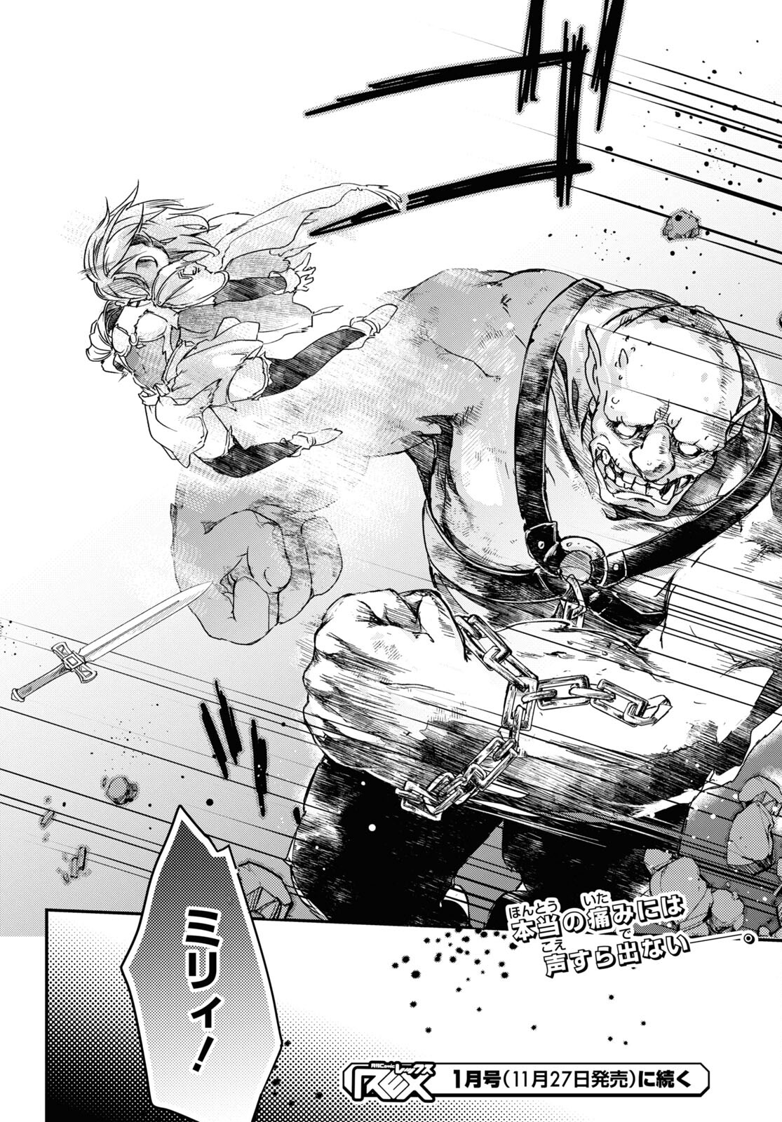 BOUKENSHA PARTY O TSUIHOU SARETA KAIFUKUSHI NO SHOUJO O HIRO TTE IKUSEI SHITARA, MASAKA NO SAIKYOU SHOKUGYOU NI TENSHOKU!? OMAKE NI KANOJO NO YOUSU GA NANIYARA OKASHIKUTE... Chap 9 - Pic 16
