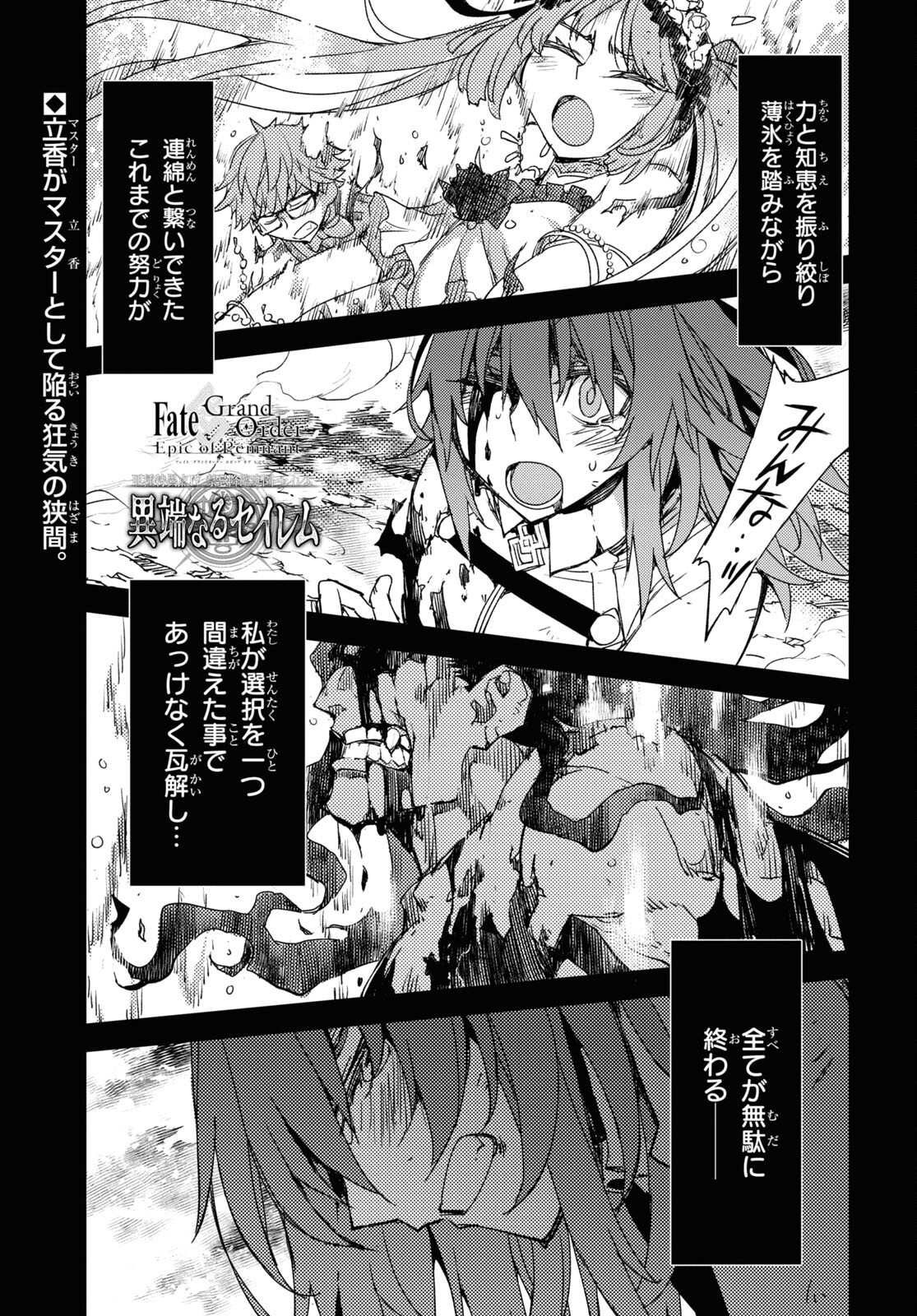 Fate/Grand Order: Epic of Remnant - Ashu Tokuiten IV Kinki Kourin Teien Salem: Itan Naru Salem Chap 55 - Pic 1