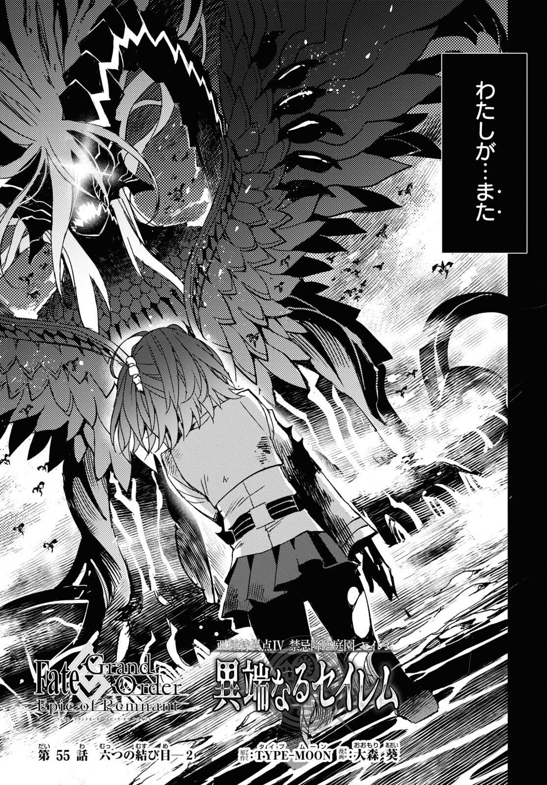 Fate/Grand Order: Epic of Remnant - Ashu Tokuiten IV Kinki Kourin Teien Salem: Itan Naru Salem Chap 55 - Pic 2
