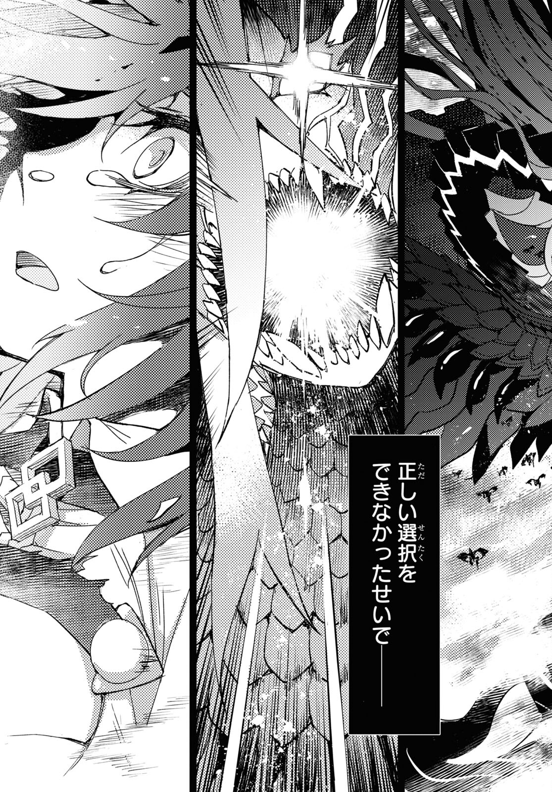 Fate/Grand Order: Epic of Remnant - Ashu Tokuiten IV Kinki Kourin Teien Salem: Itan Naru Salem Chap 55 - Pic 3