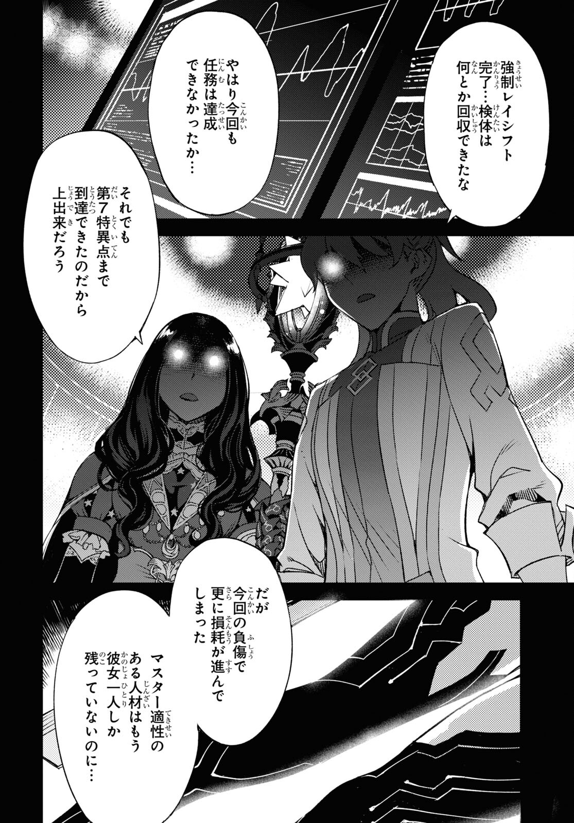 Fate/Grand Order: Epic of Remnant - Ashu Tokuiten IV Kinki Kourin Teien Salem: Itan Naru Salem Chap 55 - Pic 4
