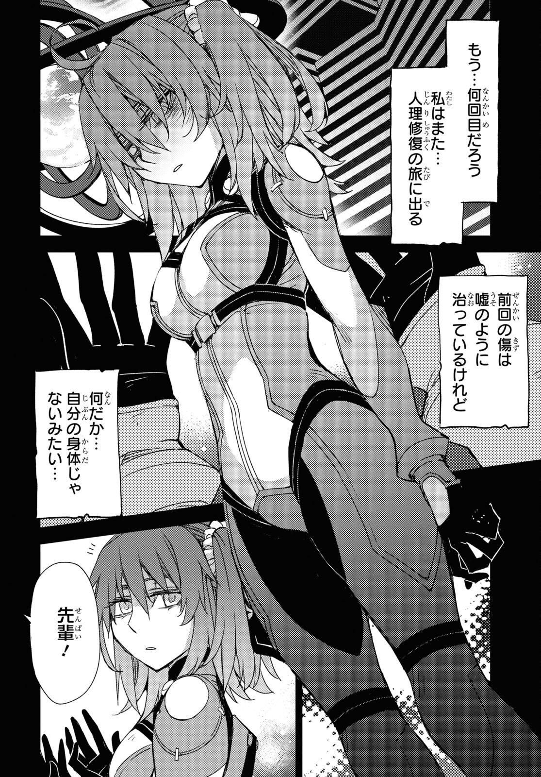 Fate/Grand Order: Epic of Remnant - Ashu Tokuiten IV Kinki Kourin Teien Salem: Itan Naru Salem Chap 55 - Pic 6