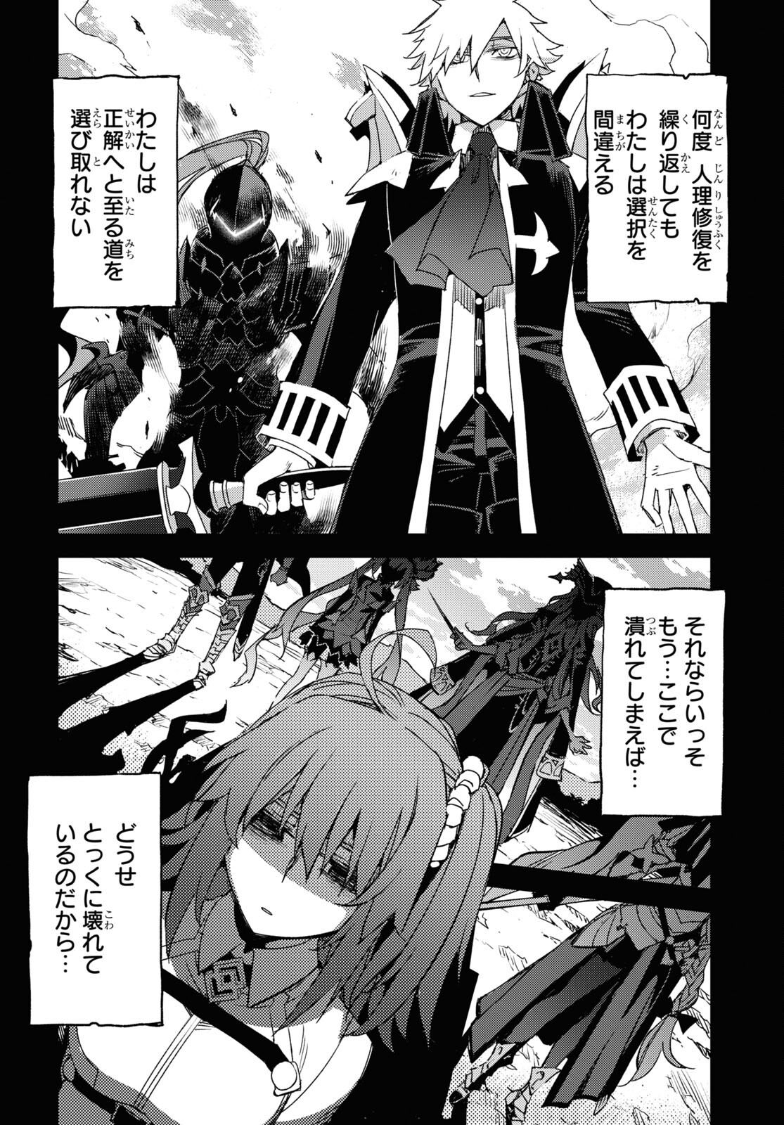 Fate/Grand Order: Epic of Remnant - Ashu Tokuiten IV Kinki Kourin Teien Salem: Itan Naru Salem Chap 55 - Pic 8