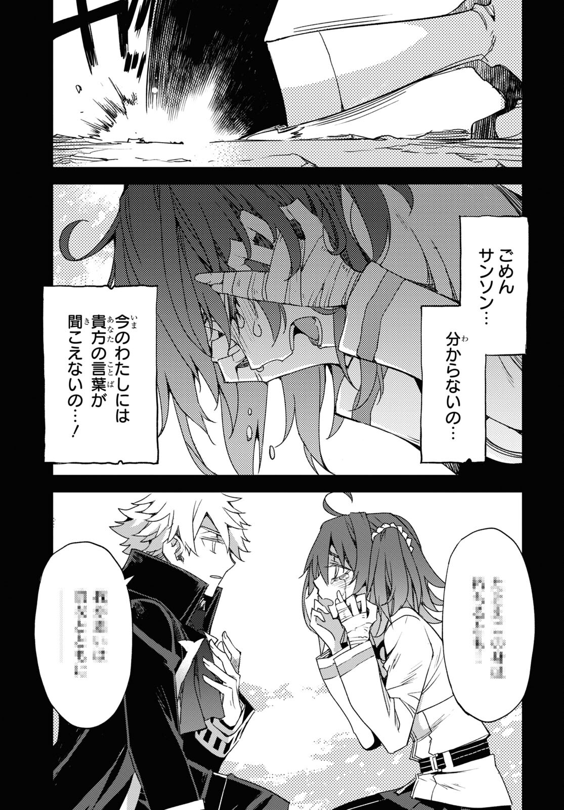 Fate/Grand Order: Epic of Remnant - Ashu Tokuiten IV Kinki Kourin Teien Salem: Itan Naru Salem Chap 55 - Pic 13
