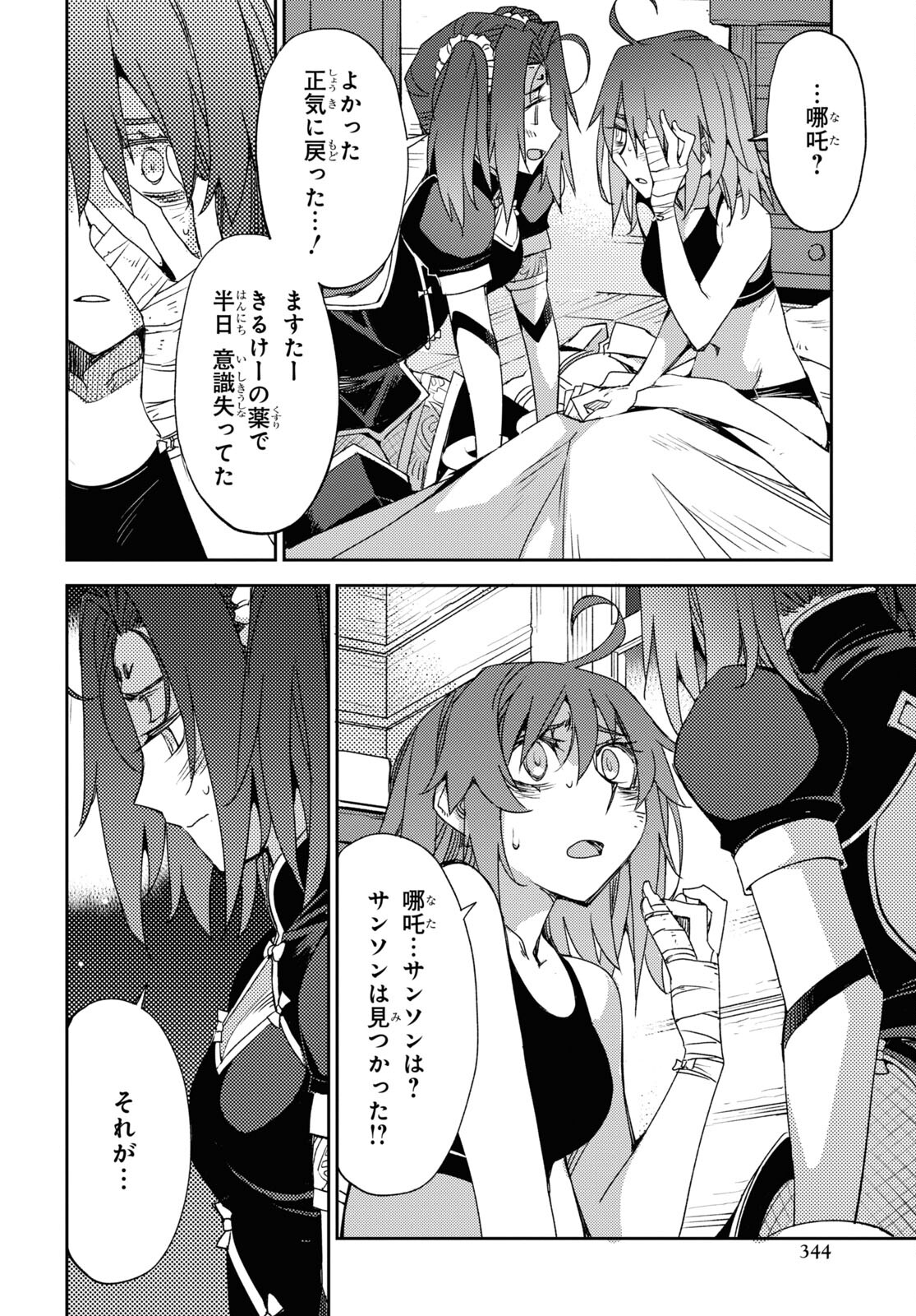 Fate/Grand Order: Epic of Remnant - Ashu Tokuiten IV Kinki Kourin Teien Salem: Itan Naru Salem Chap 55 - Pic 16