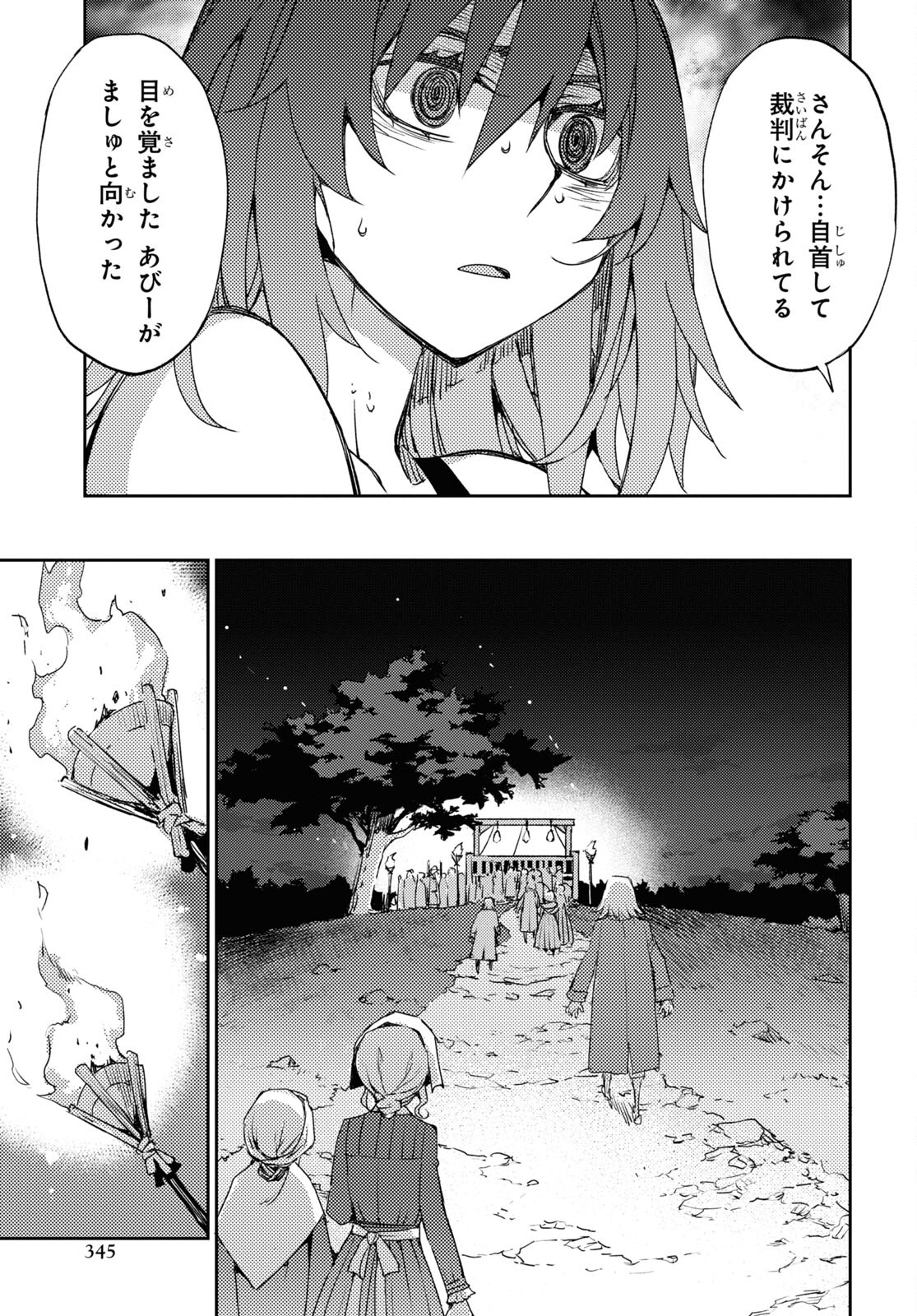 Fate/Grand Order: Epic of Remnant - Ashu Tokuiten IV Kinki Kourin Teien Salem: Itan Naru Salem Chap 55 - Pic 17