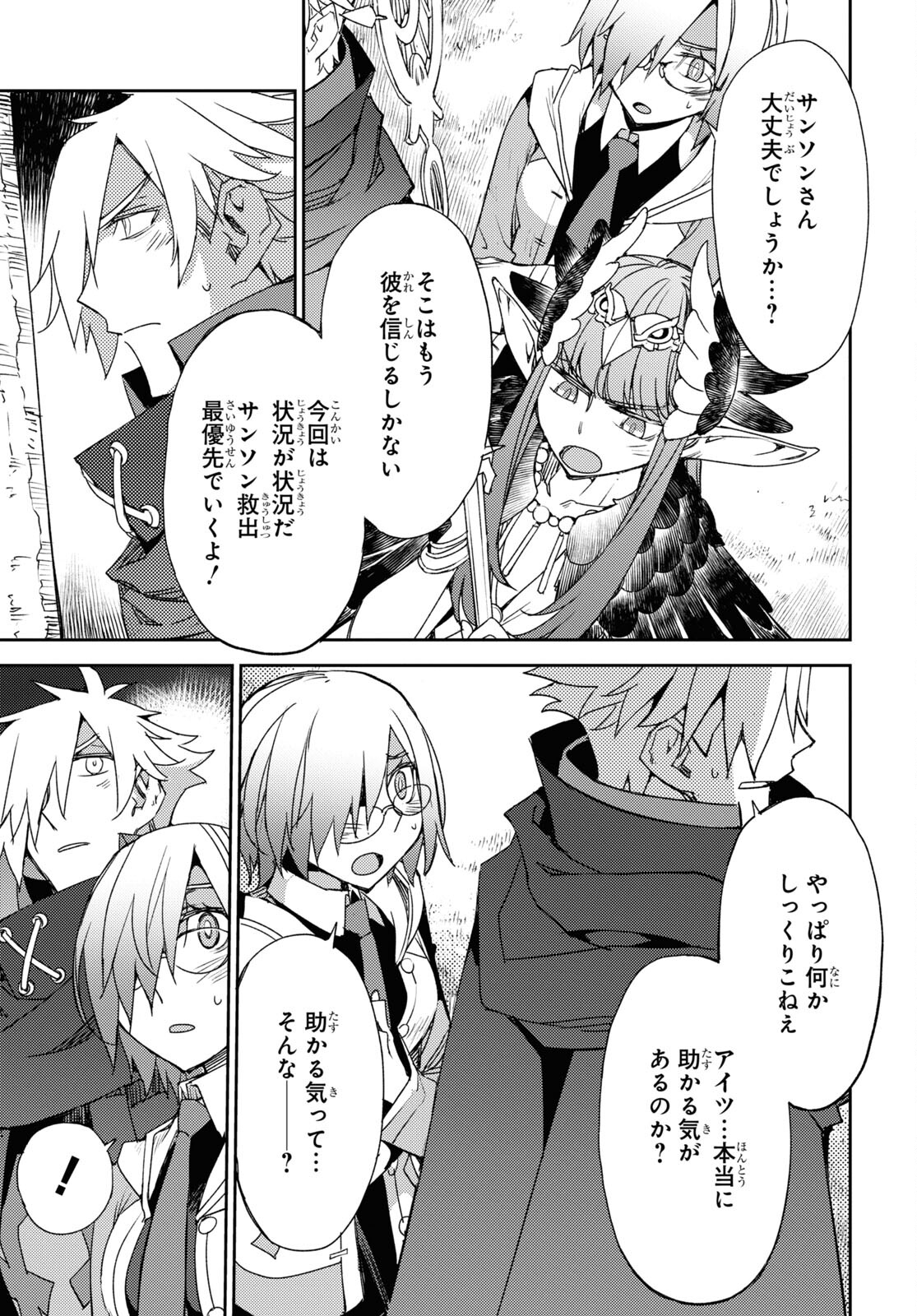 Fate/Grand Order: Epic of Remnant - Ashu Tokuiten IV Kinki Kourin Teien Salem: Itan Naru Salem Chap 55 - Pic 19