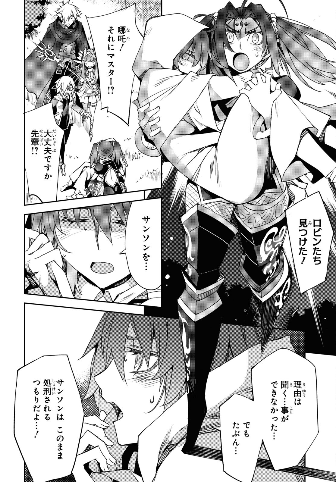 Fate/Grand Order: Epic of Remnant - Ashu Tokuiten IV Kinki Kourin Teien Salem: Itan Naru Salem Chap 55 - Pic 20