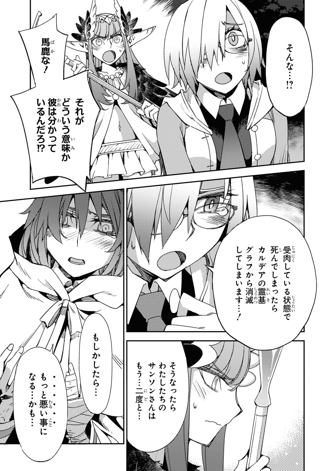 Fate/Grand Order: Epic of Remnant - Ashu Tokuiten IV Kinki Kourin Teien Salem: Itan Naru Salem Chap 55 - Pic 21