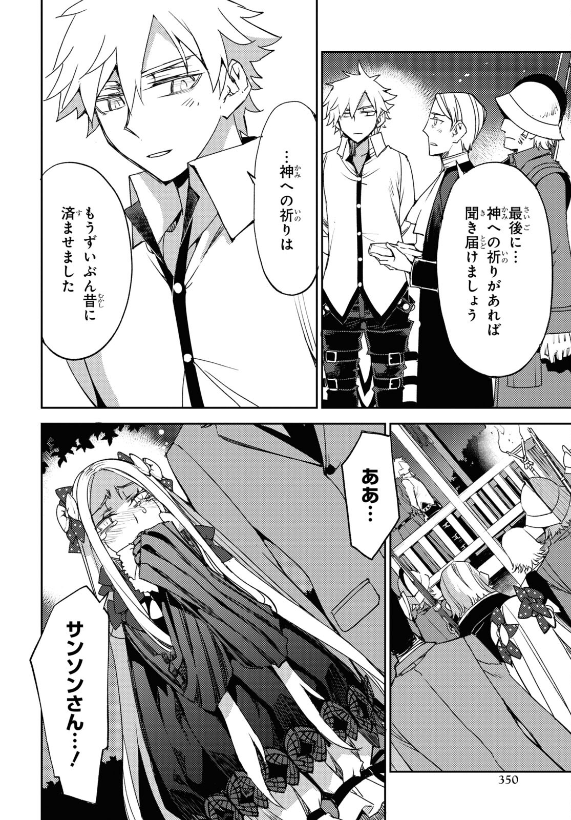 Fate/Grand Order: Epic of Remnant - Ashu Tokuiten IV Kinki Kourin Teien Salem: Itan Naru Salem Chap 55 - Pic 22