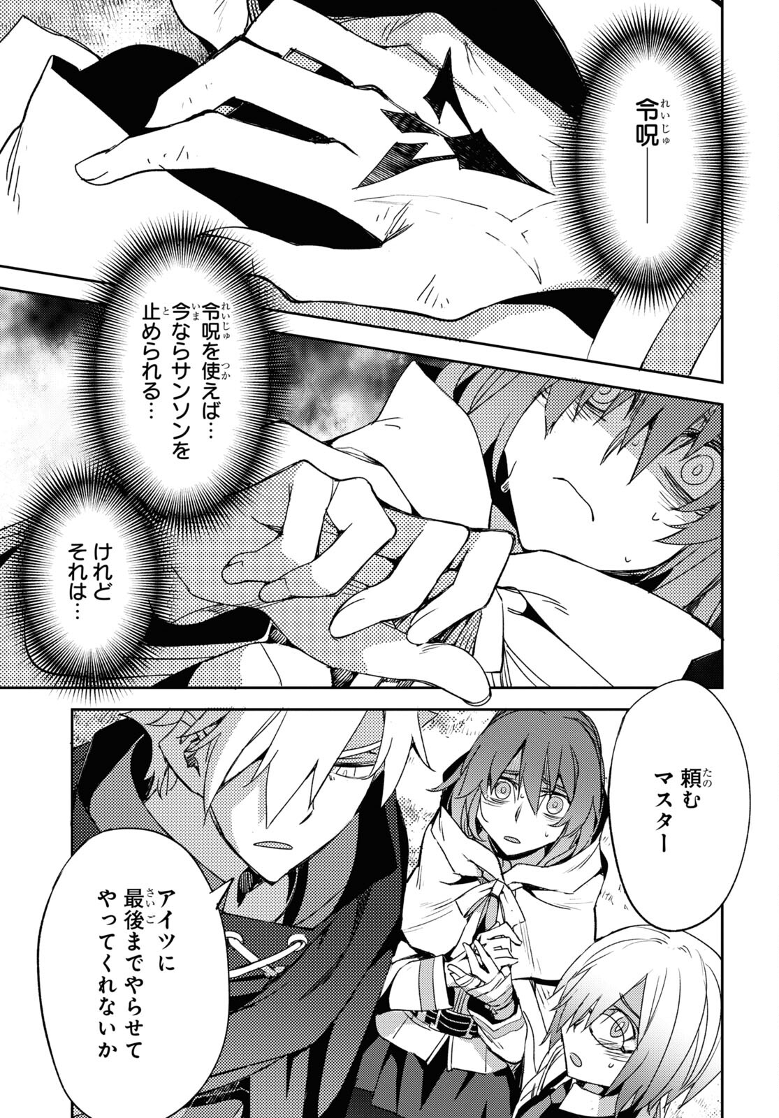 Fate/Grand Order: Epic of Remnant - Ashu Tokuiten IV Kinki Kourin Teien Salem: Itan Naru Salem Chap 55 - Pic 23