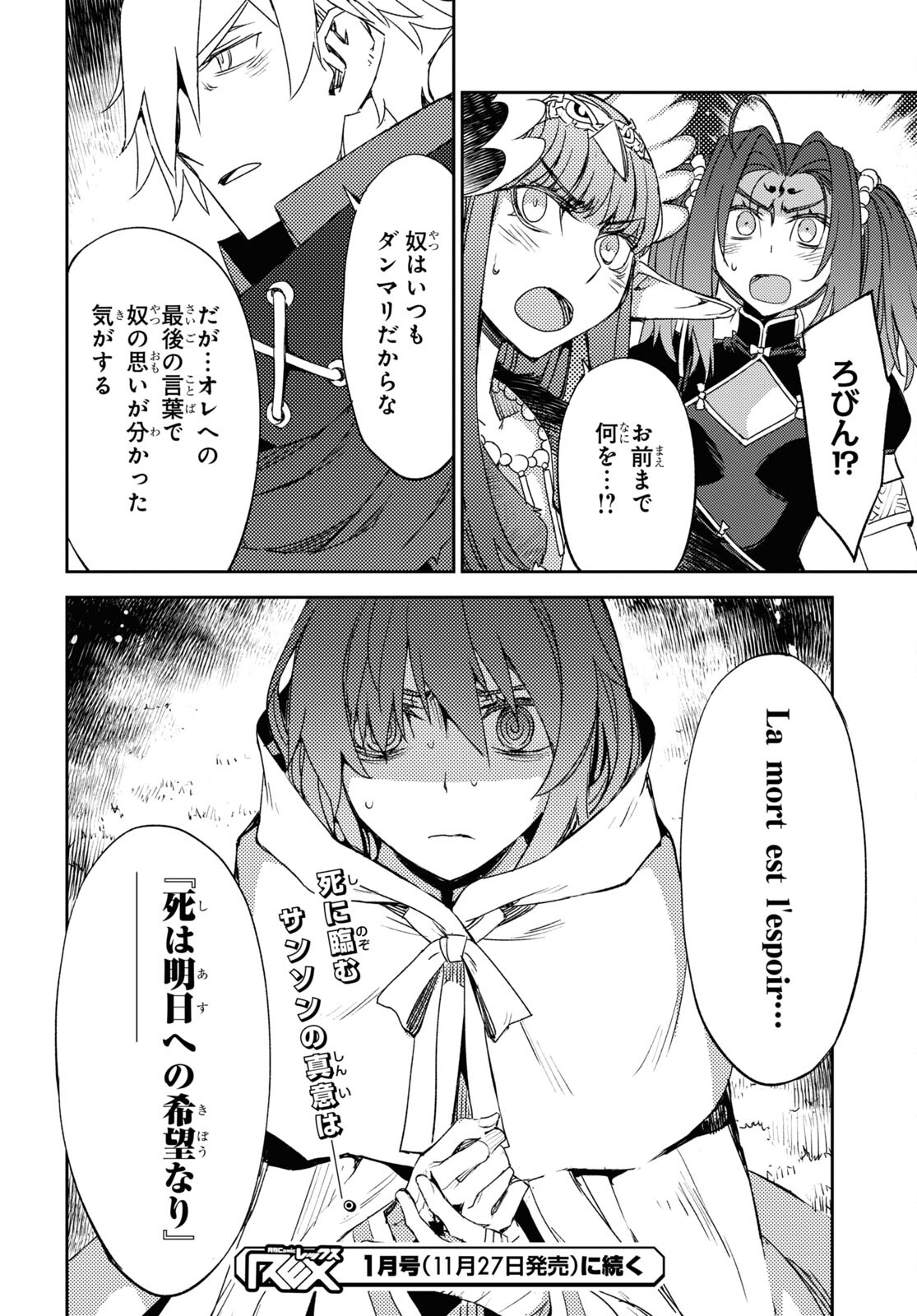 Fate/Grand Order: Epic of Remnant - Ashu Tokuiten IV Kinki Kourin Teien Salem: Itan Naru Salem Chap 55 - Pic 24