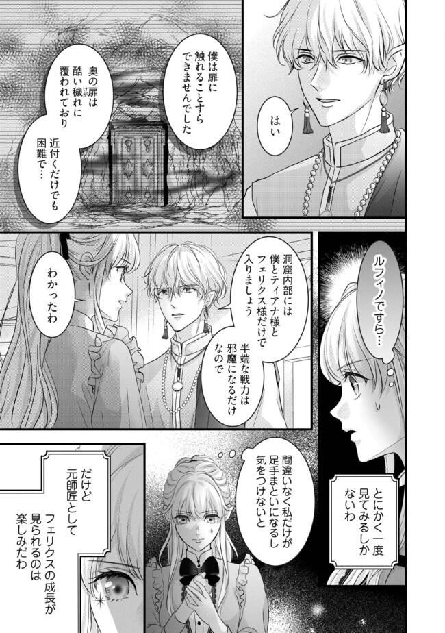 KARAPPO SEIJO TO SHITE SUTERARETA HAZU GA, TOTSUGI-SAKI NO KOUTEI HEIKA NI DEKIAISARETEIMASU Chapter 9.3 page 2 - nihonkuni.com