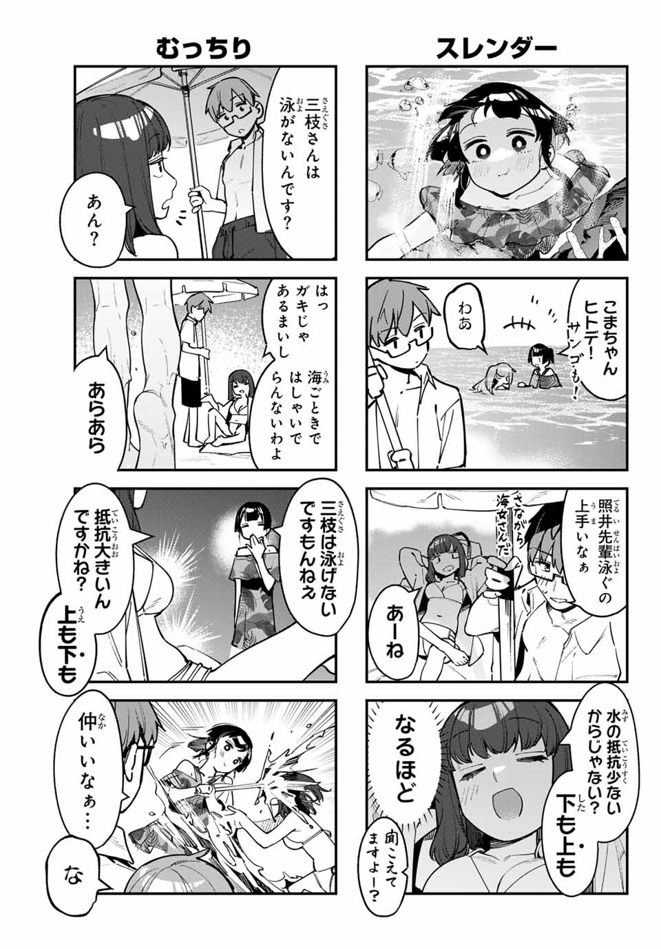 SEITOKAI NI MO ANA WA ARU! Chapter 67 - Page 3