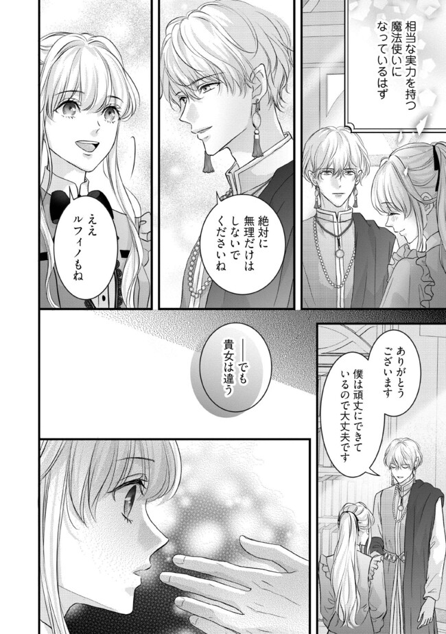 KARAPPO SEIJO TO SHITE SUTERARETA HAZU GA, TOTSUGI-SAKI NO KOUTEI HEIKA NI DEKIAISARETEIMASU Chapter 9.3 page 3 - nihonkuni.com