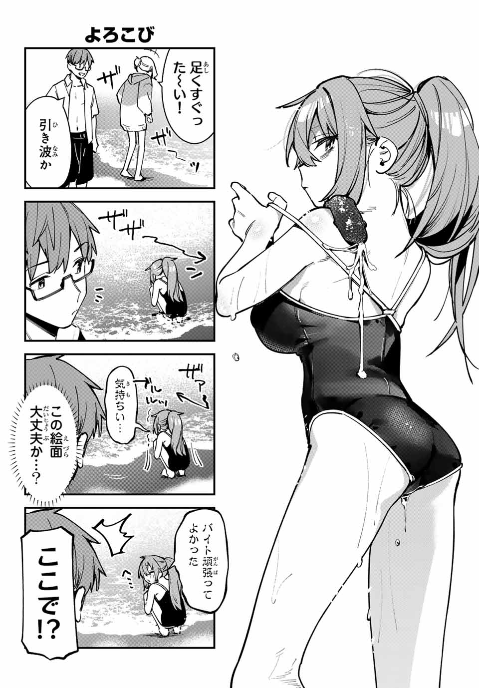 SEITOKAI NI MO ANA WA ARU! Chapter 67 - Page 4