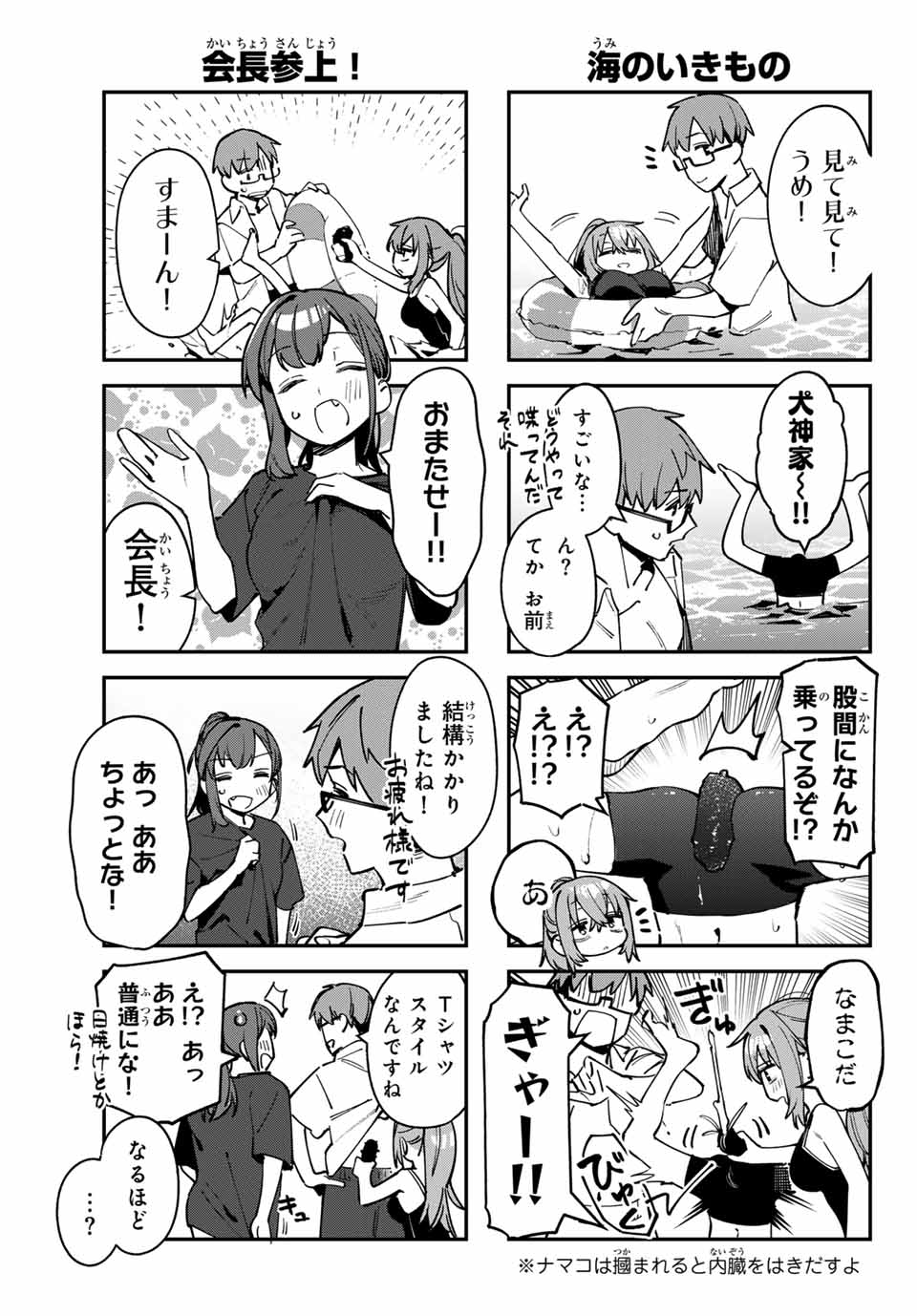 SEITOKAI NI MO ANA WA ARU! Chapter 67 - Page 5