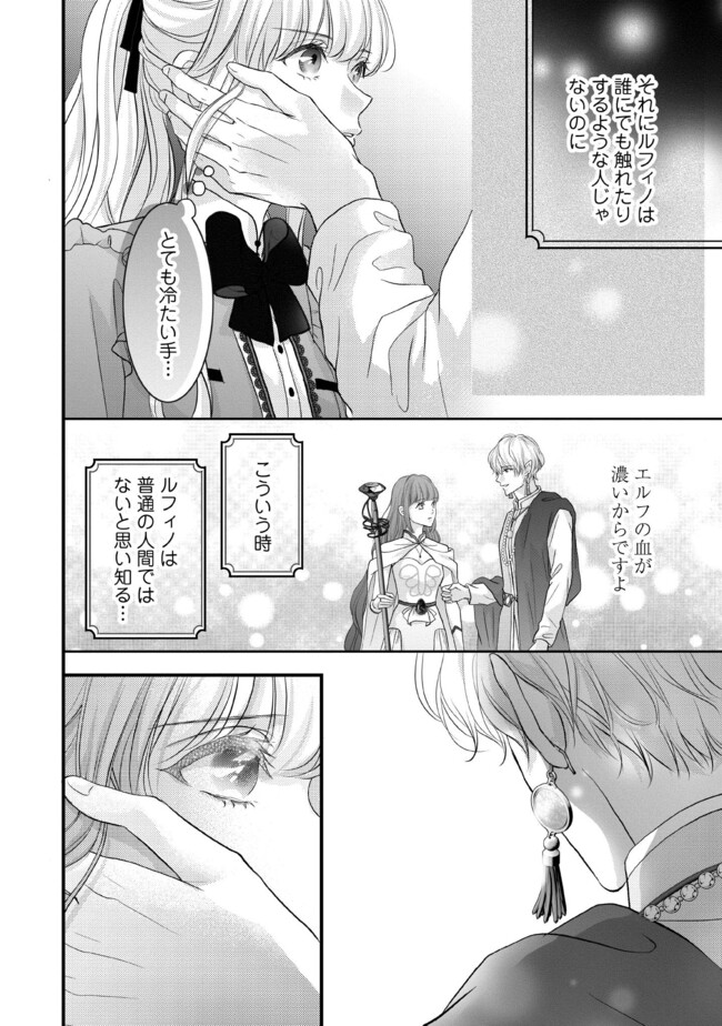 KARAPPO SEIJO TO SHITE SUTERARETA HAZU GA, TOTSUGI-SAKI NO KOUTEI HEIKA NI DEKIAISARETEIMASU Chapter 9.3 page 5 - nihonkuni.com