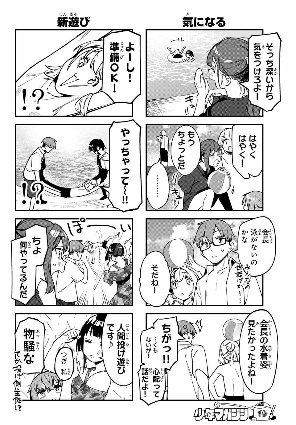 SEITOKAI NI MO ANA WA ARU! Chapter 67 - Page 6