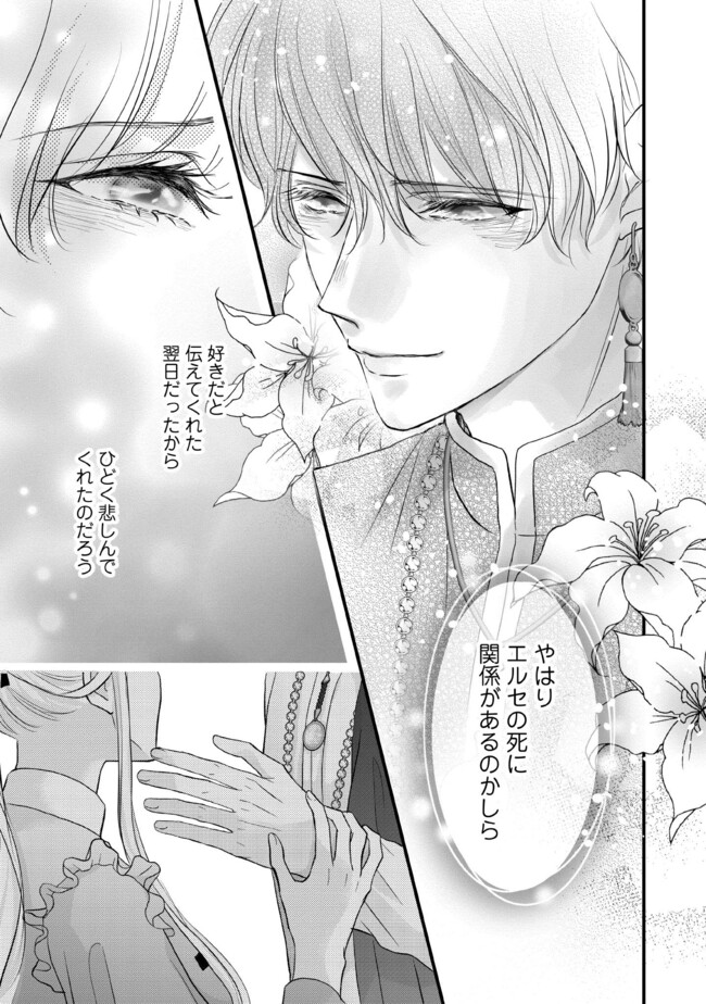 KARAPPO SEIJO TO SHITE SUTERARETA HAZU GA, TOTSUGI-SAKI NO KOUTEI HEIKA NI DEKIAISARETEIMASU Chapter 9.3 page 6 - nihonkuni.com