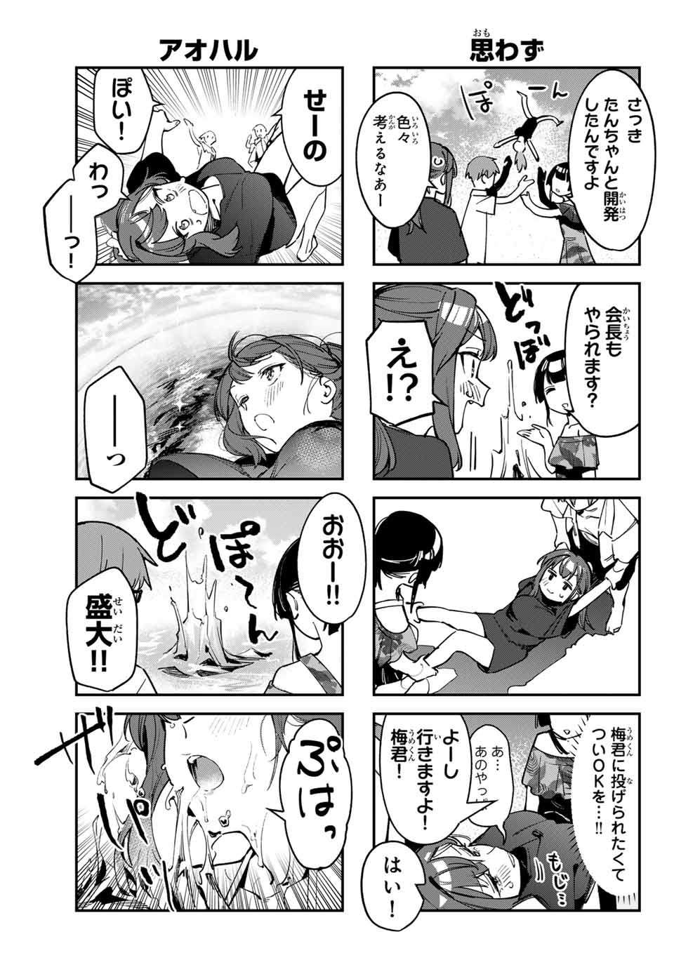 SEITOKAI NI MO ANA WA ARU! Chapter 67 - Page 7