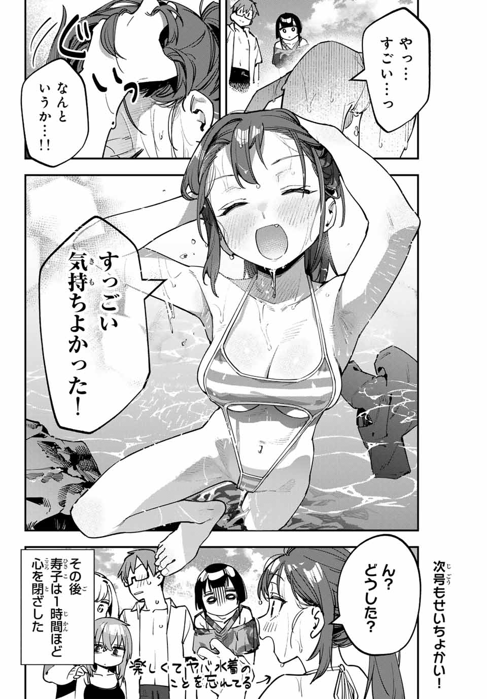 SEITOKAI NI MO ANA WA ARU! Chapter 67 - Page 8