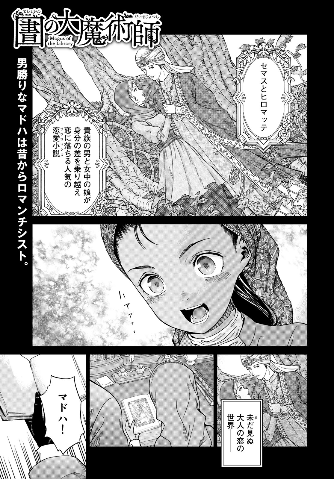 Read MAGUS OF THE LIBRARY - RAW Chapter 43.1 [High Quality / Full] - Page 1 - nicomanga.net