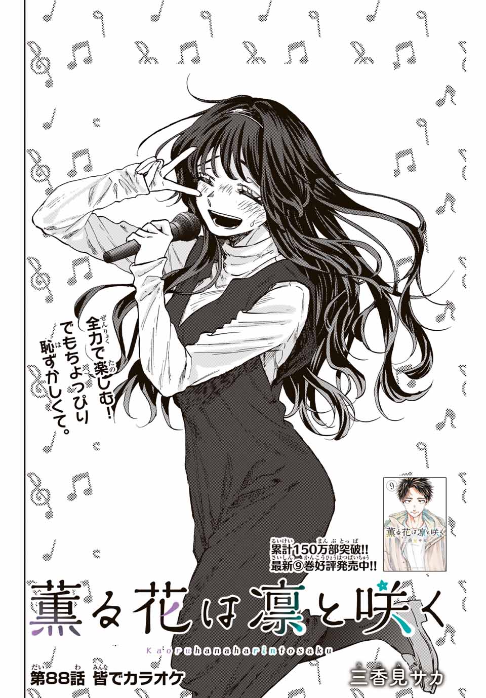 Read KAORU HANA WA RIN TO SAKU Chapter 88 [High Quality / Full] - Page 2 - nicomanga.net