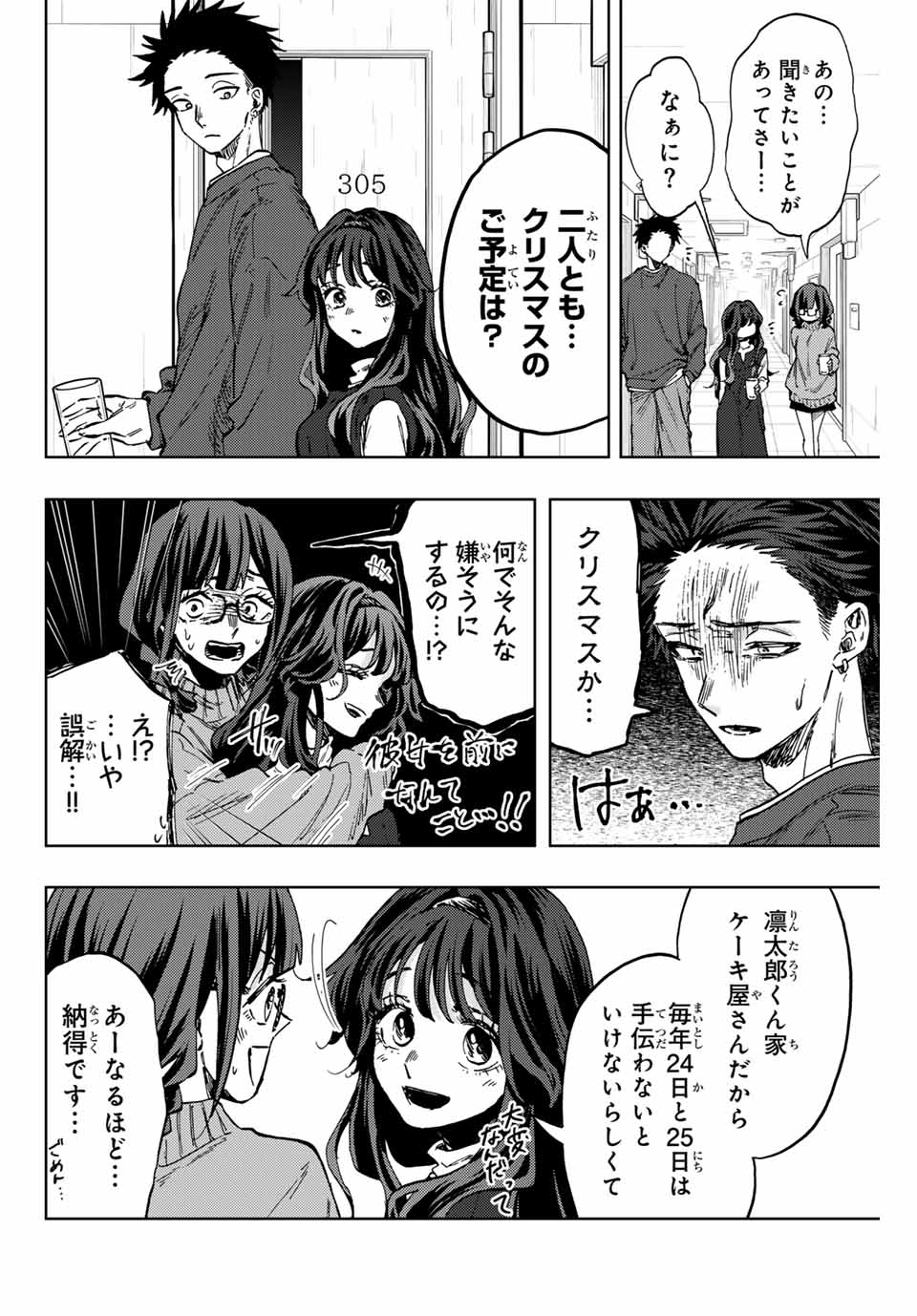 Read KAORU HANA WA RIN TO SAKU Chapter 88 [High Quality / Full] - Page 12 - nicomanga.net