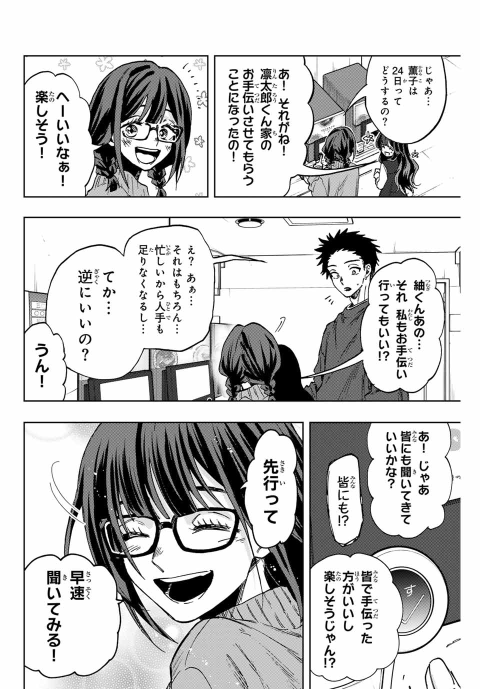 Read KAORU HANA WA RIN TO SAKU Chapter 88 [High Quality / Full] - Page 14 - nicomanga.net