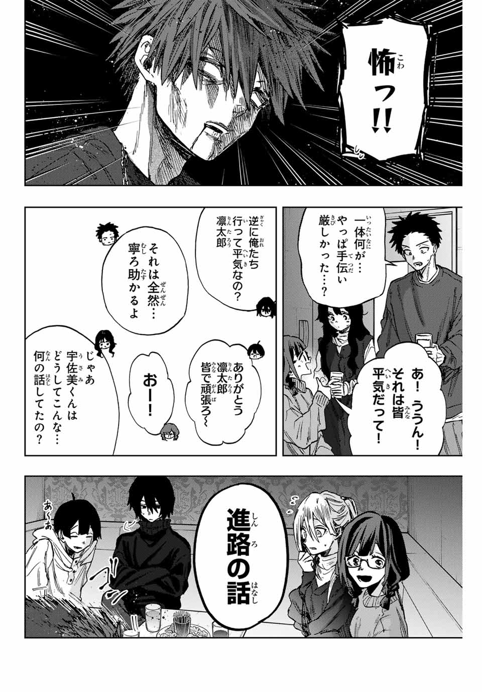 Read KAORU HANA WA RIN TO SAKU Chapter 88 [High Quality / Full] - Page 16 - nicomanga.net