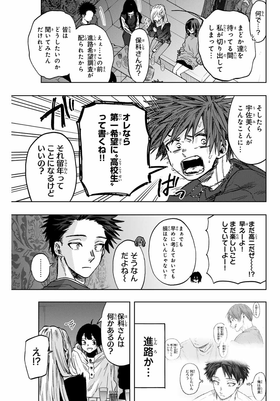 Read KAORU HANA WA RIN TO SAKU Chapter 88 [High Quality / Full] - Page 17 - nicomanga.net