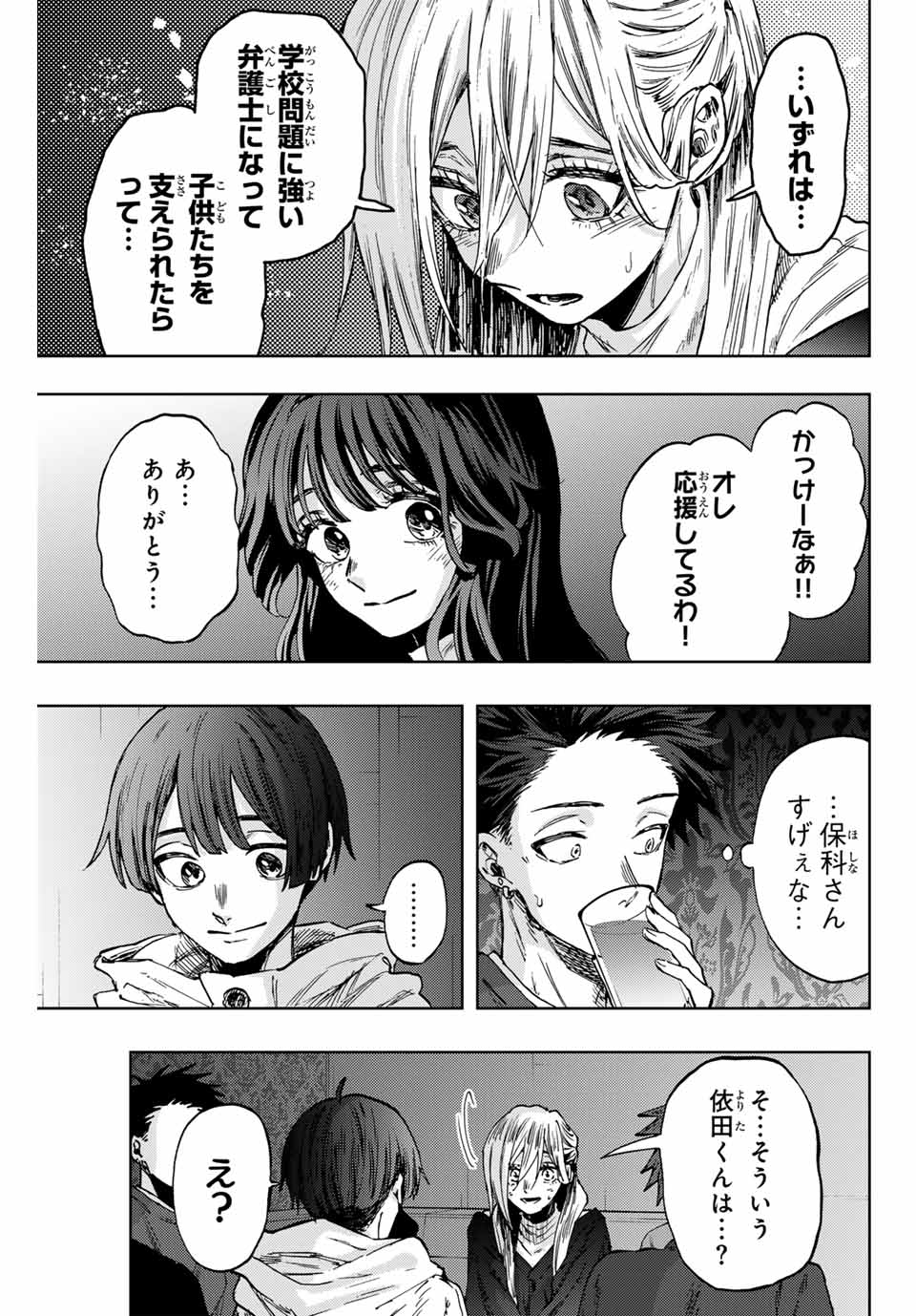 Read KAORU HANA WA RIN TO SAKU Chapter 88 [High Quality / Full] - Page 19 - nicomanga.net