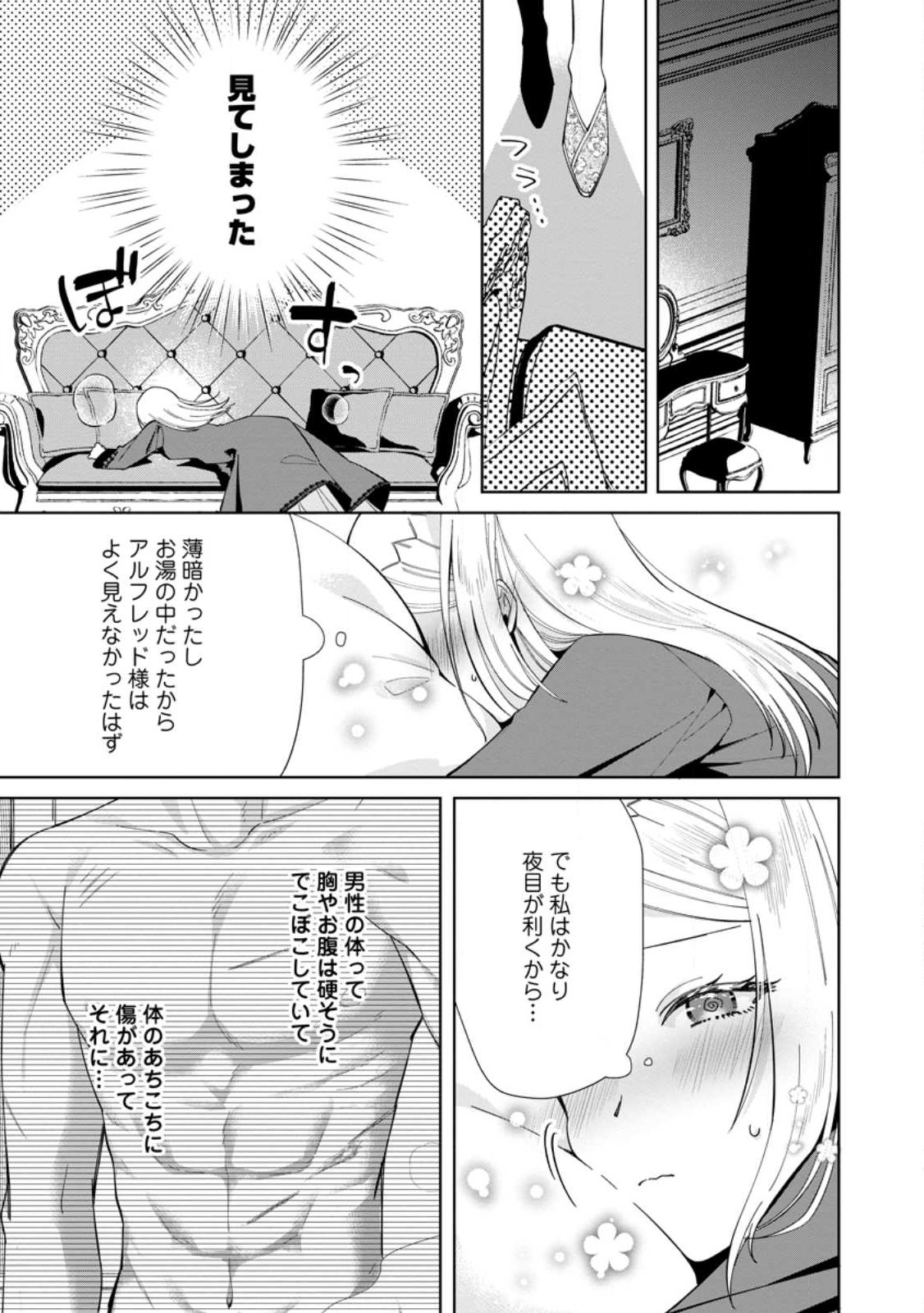 Read POJI-TEIBU REIJOU FURŌRA NO SHIAWASE NA KEIYAKU KEKKON Chapter 5.1 [High Quality / Full] - Page 1 - nicomanga.net