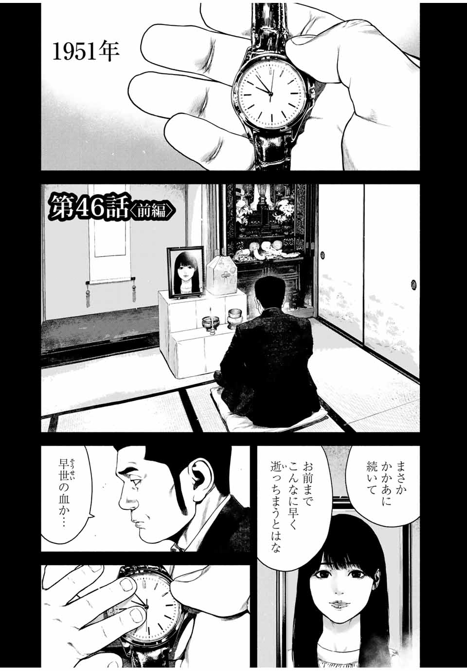 Read FURITSUMORE KODOKU NA SHI YO Chapter 46.1 [High Quality / Full] - Page 1 - nicomanga.net